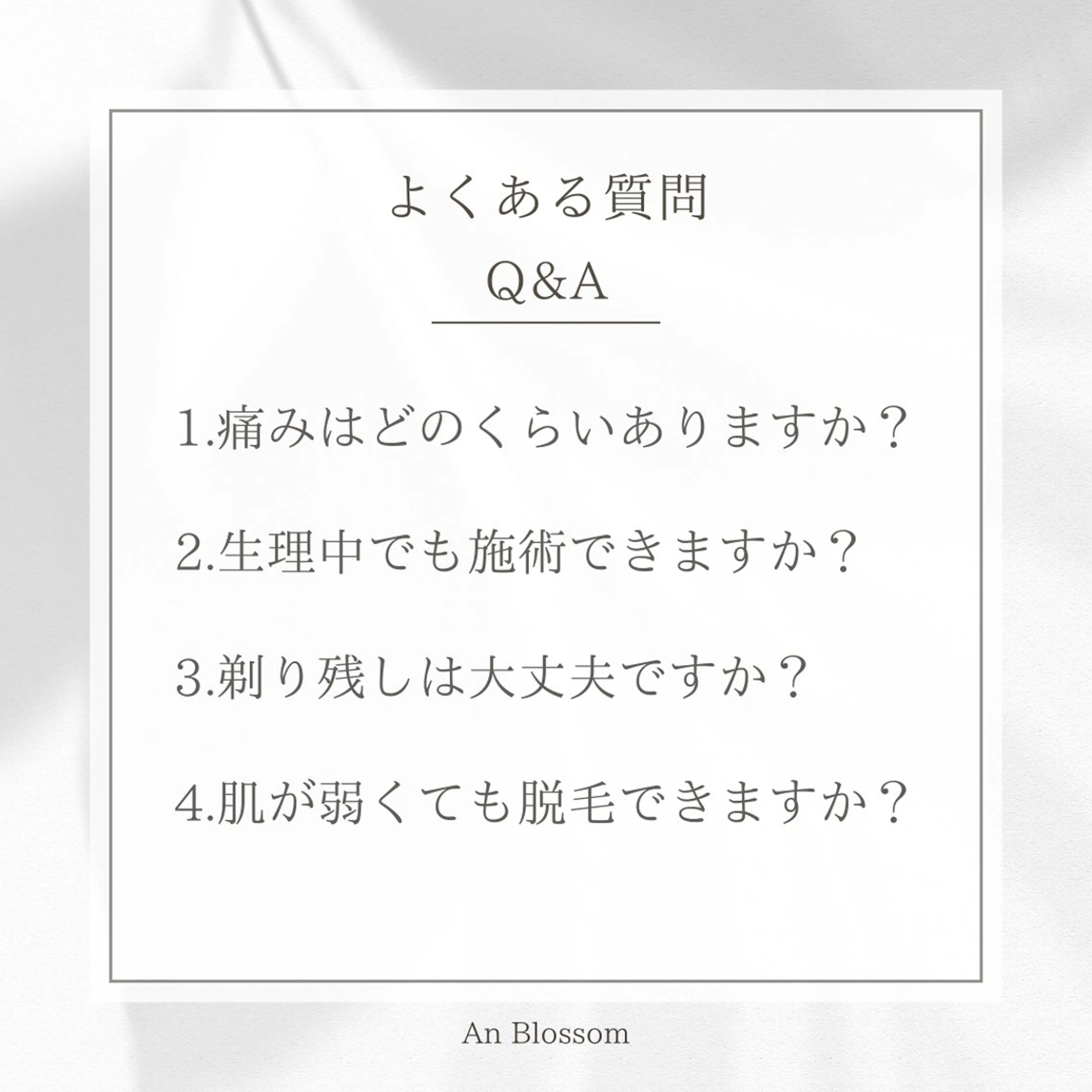 An Blossom所属・An Blossom 脱毛/茅ヶ崎/美咲のエステ・リラクイメージ