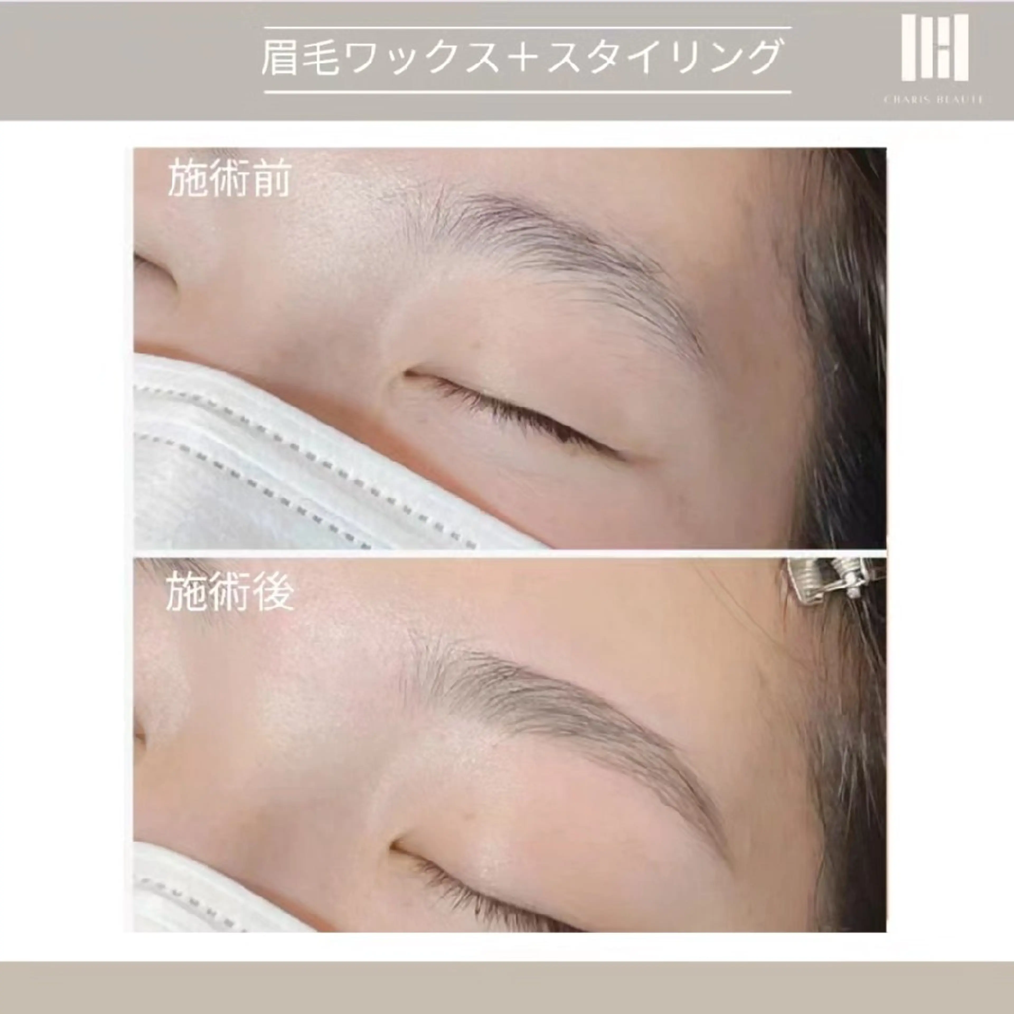 ワックス脱毛 眉カット その他(アイブロウ) 上杉 彩のエステ・リラクイメージ