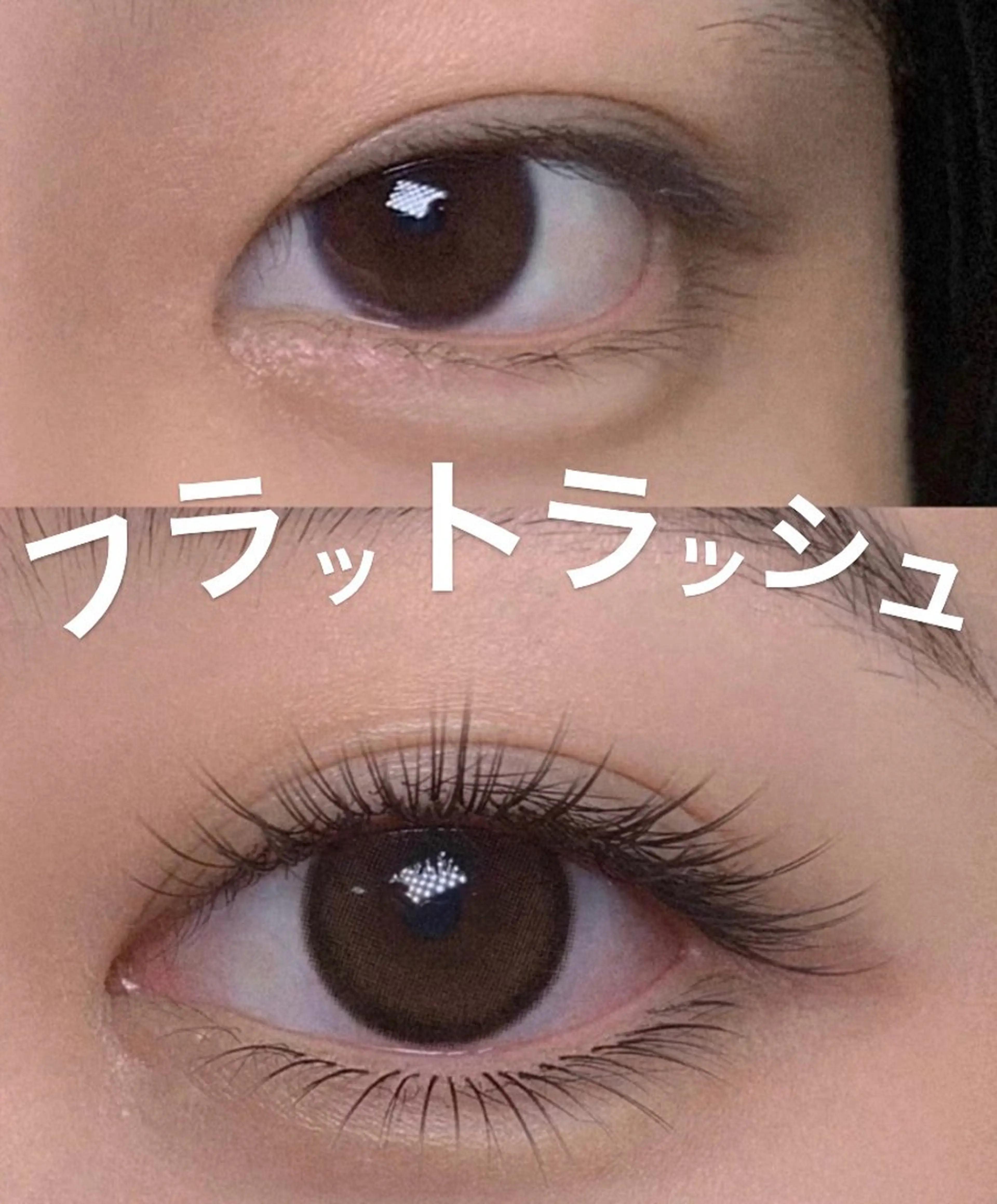 マツエク・マツパ フラットラッシュ マツエク Corazon コラゾンのマツエク・マツパデザイン