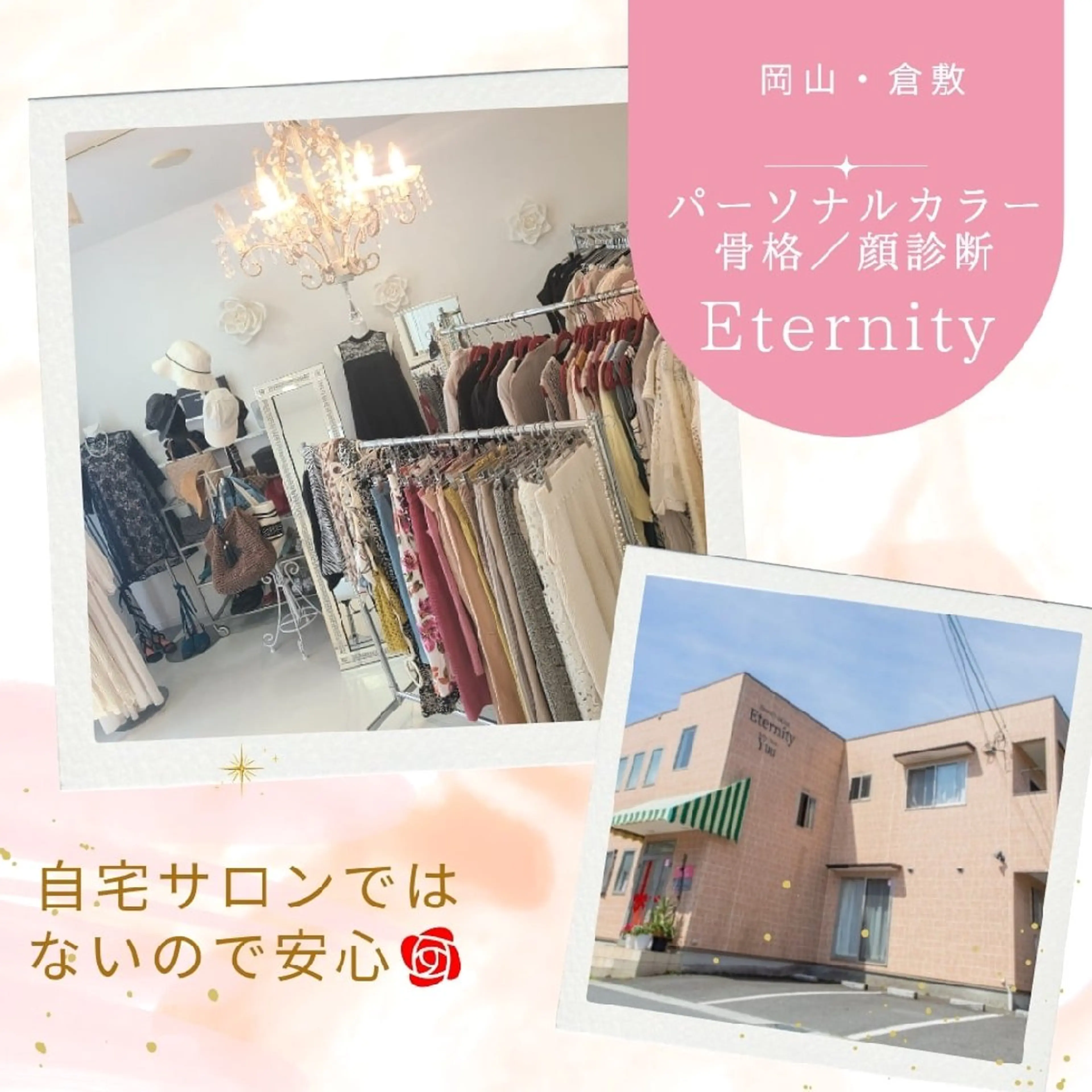 パーソナルカラー診断 骨格診断 顔タイプ診断 【トータル美容】 Eternityのその他イメージ