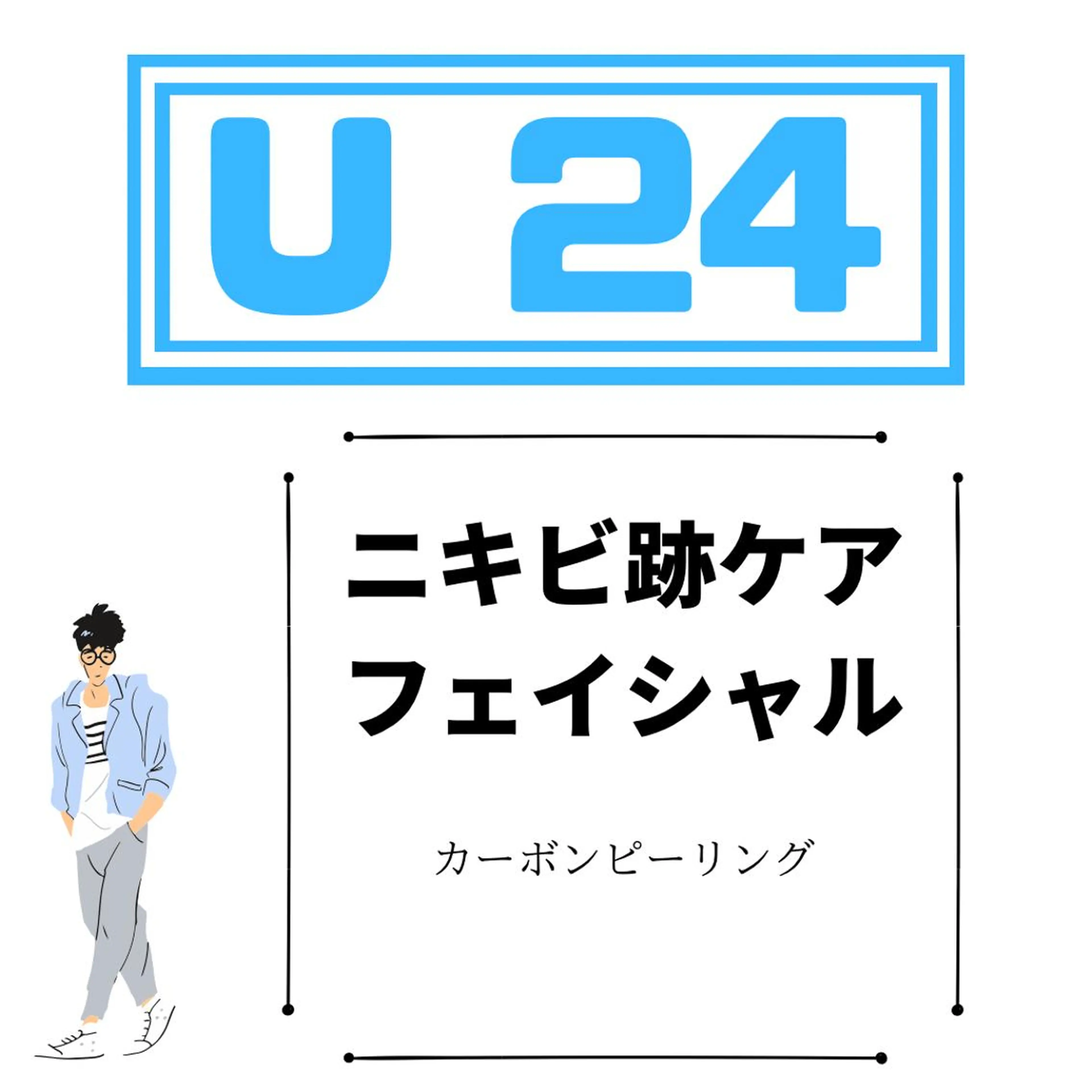 ◇U24割 ニキビ跡ケアフェイシャル【お顔全体】StepUp計画💃🏼🕺🏼毛穴汚れに悩んでいる方にも◎¥7200の写真