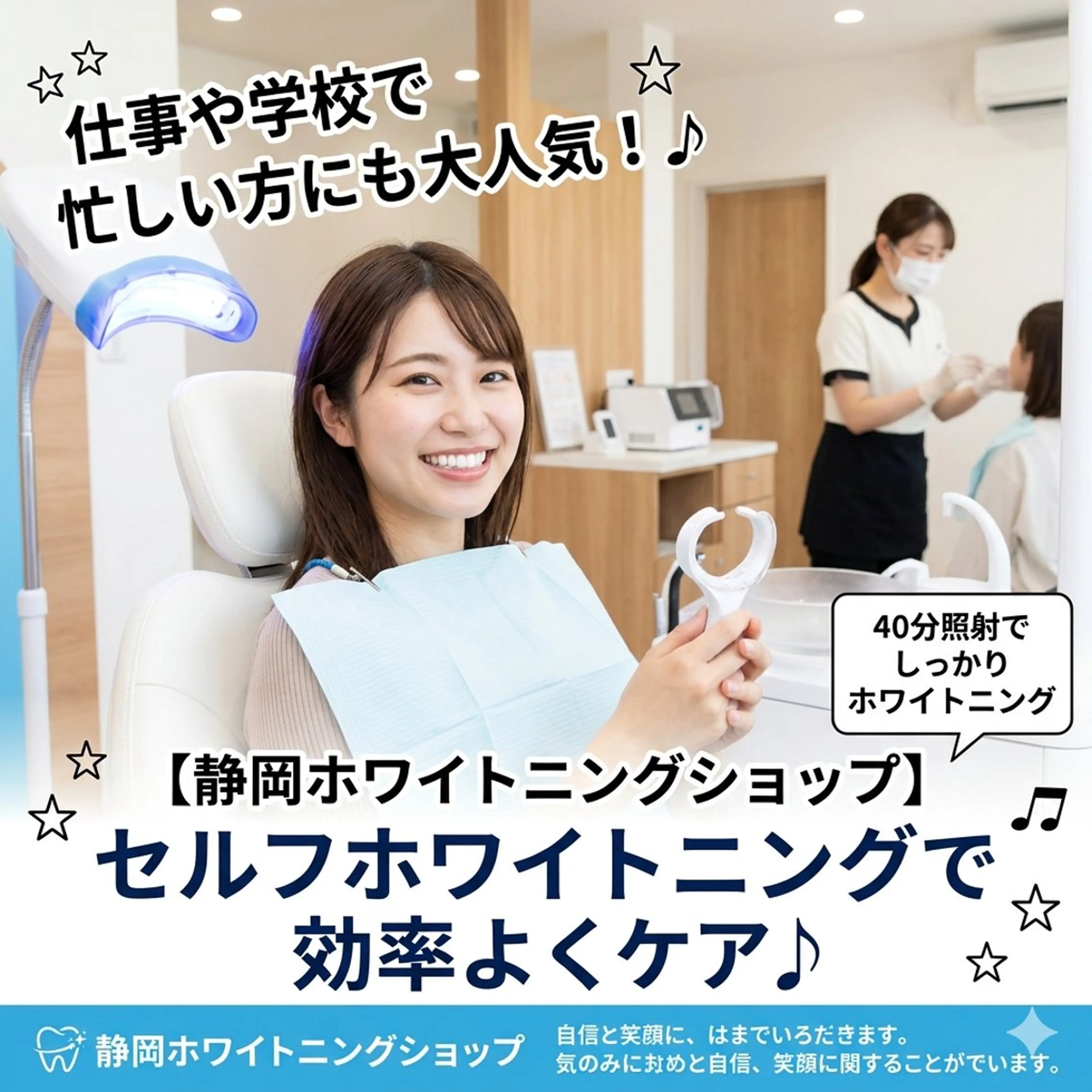ホワイトニング ショップ葵区静岡駅店のその他イメージ