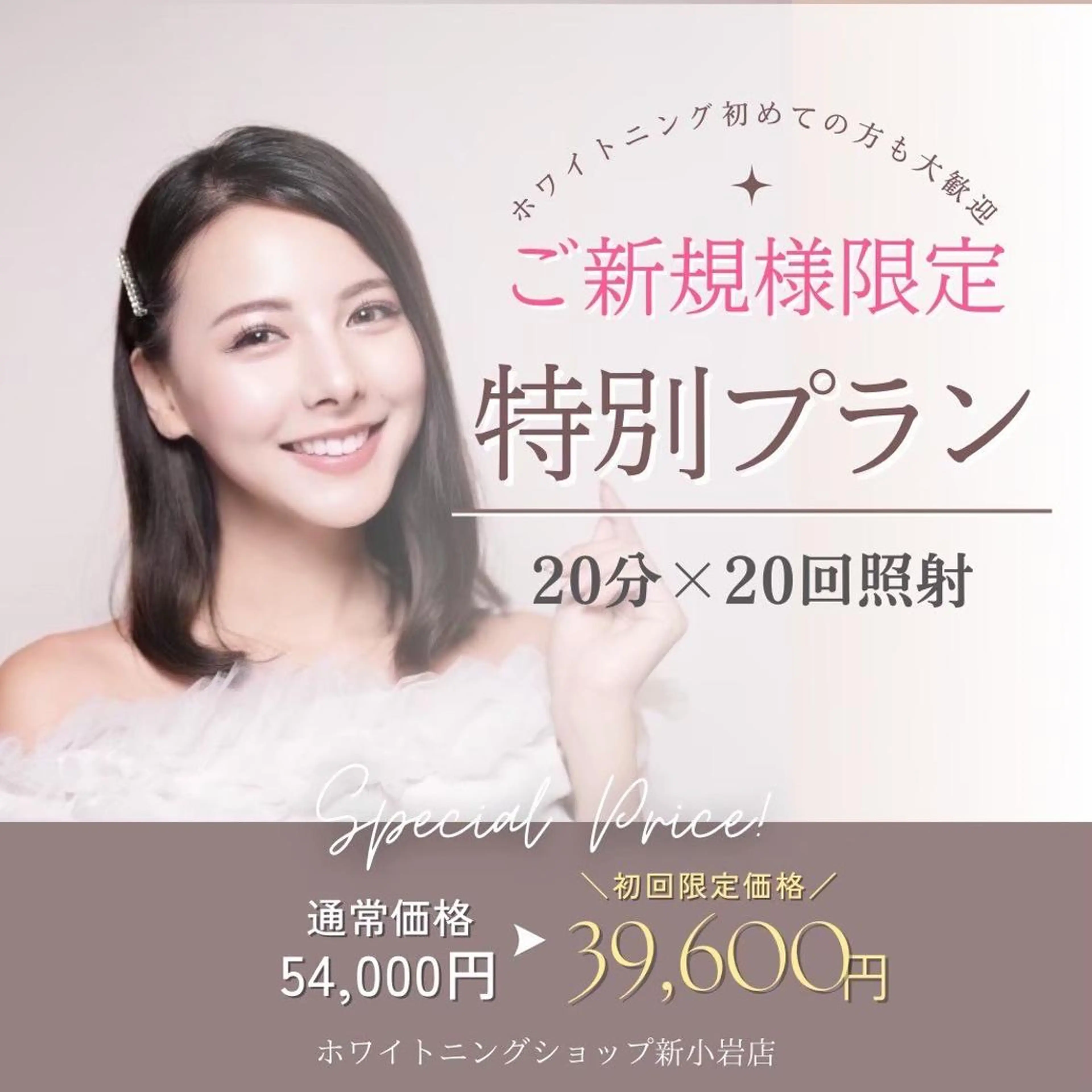 メンズ その他 ホワイトニング ショップ新小岩店のその他イメージ