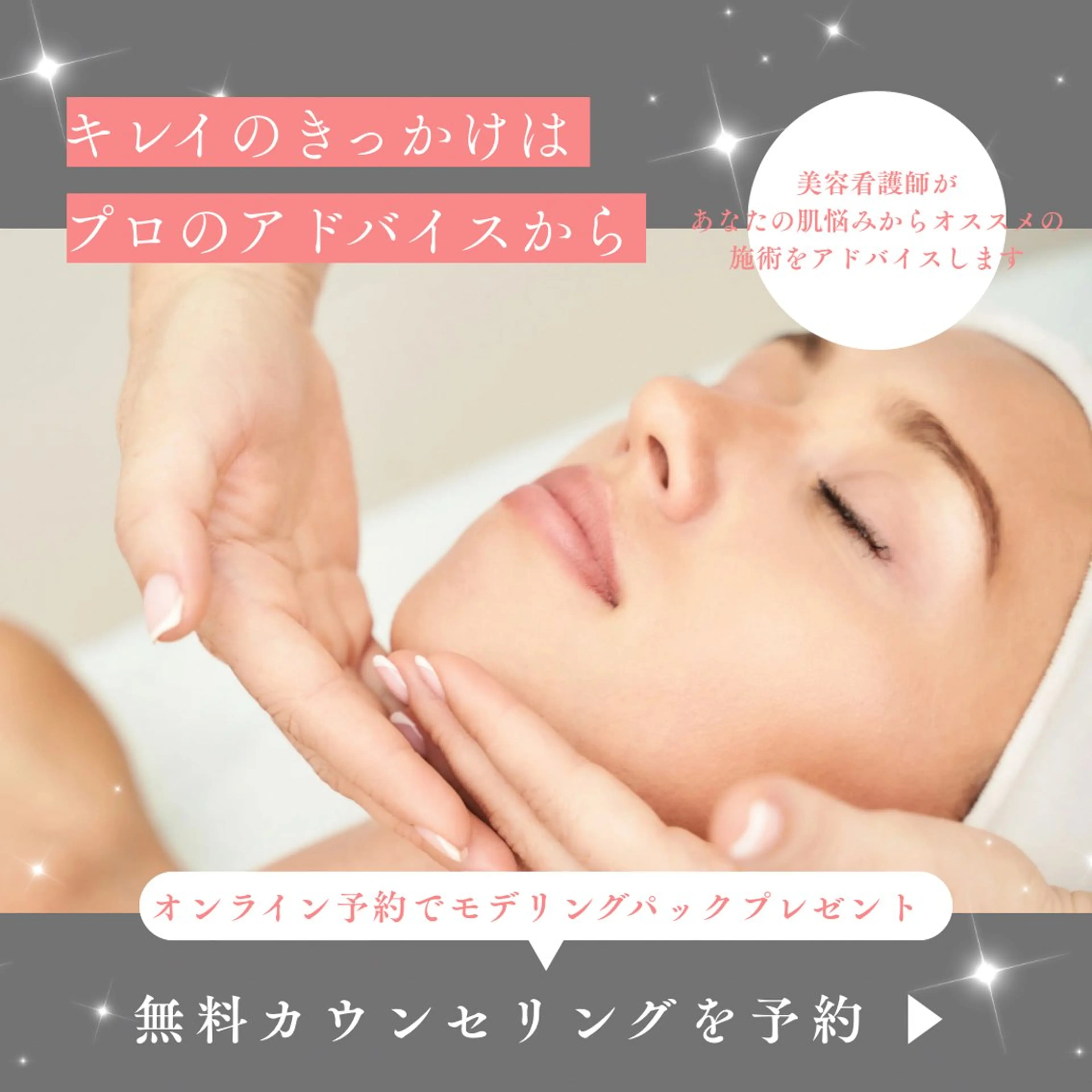 美容ナース施術 毛穴ニキビ専門サロンのエステ・リラクイメージ