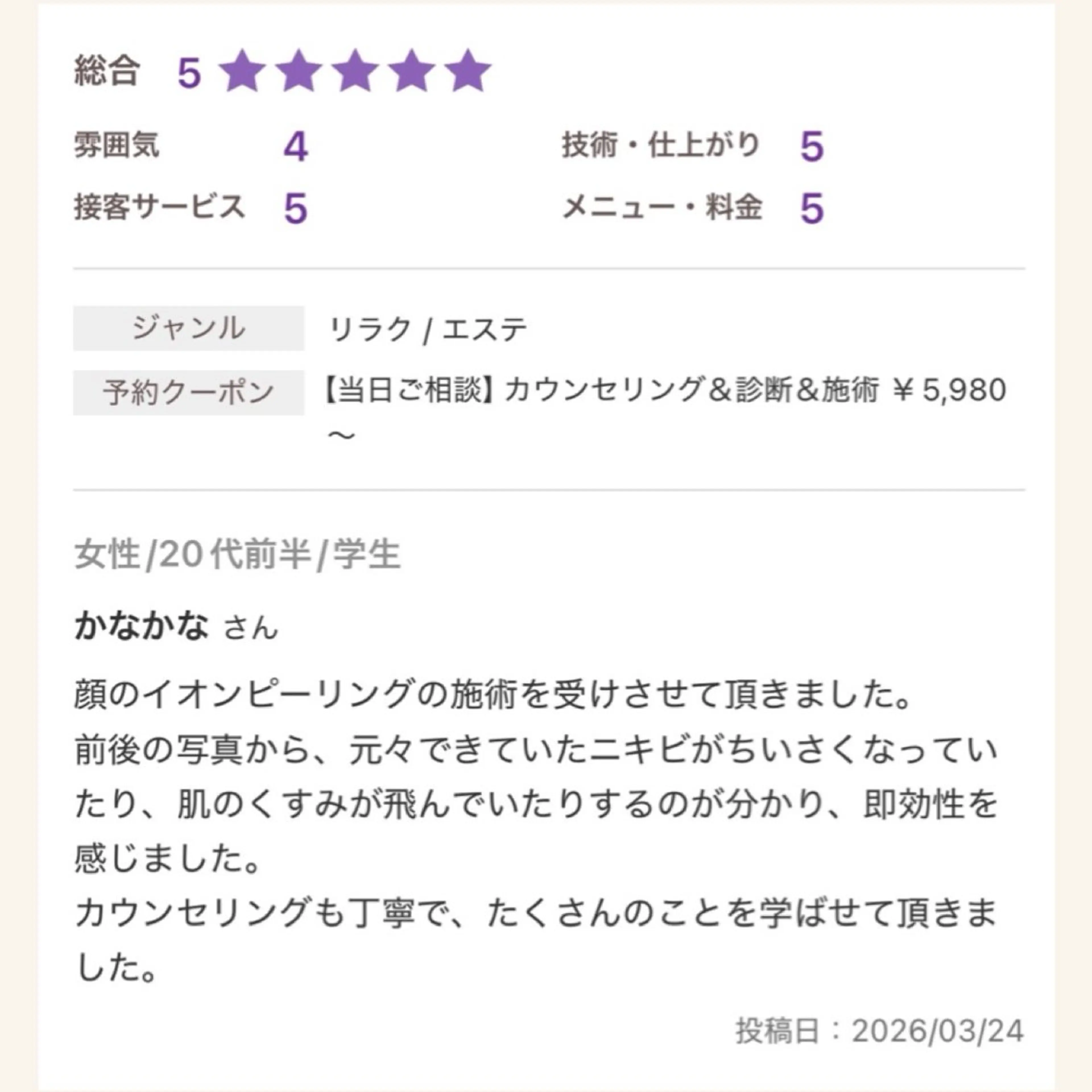 重度ニキビ専門🌷 ダウンタイムなしのエステ・リラクイメージ