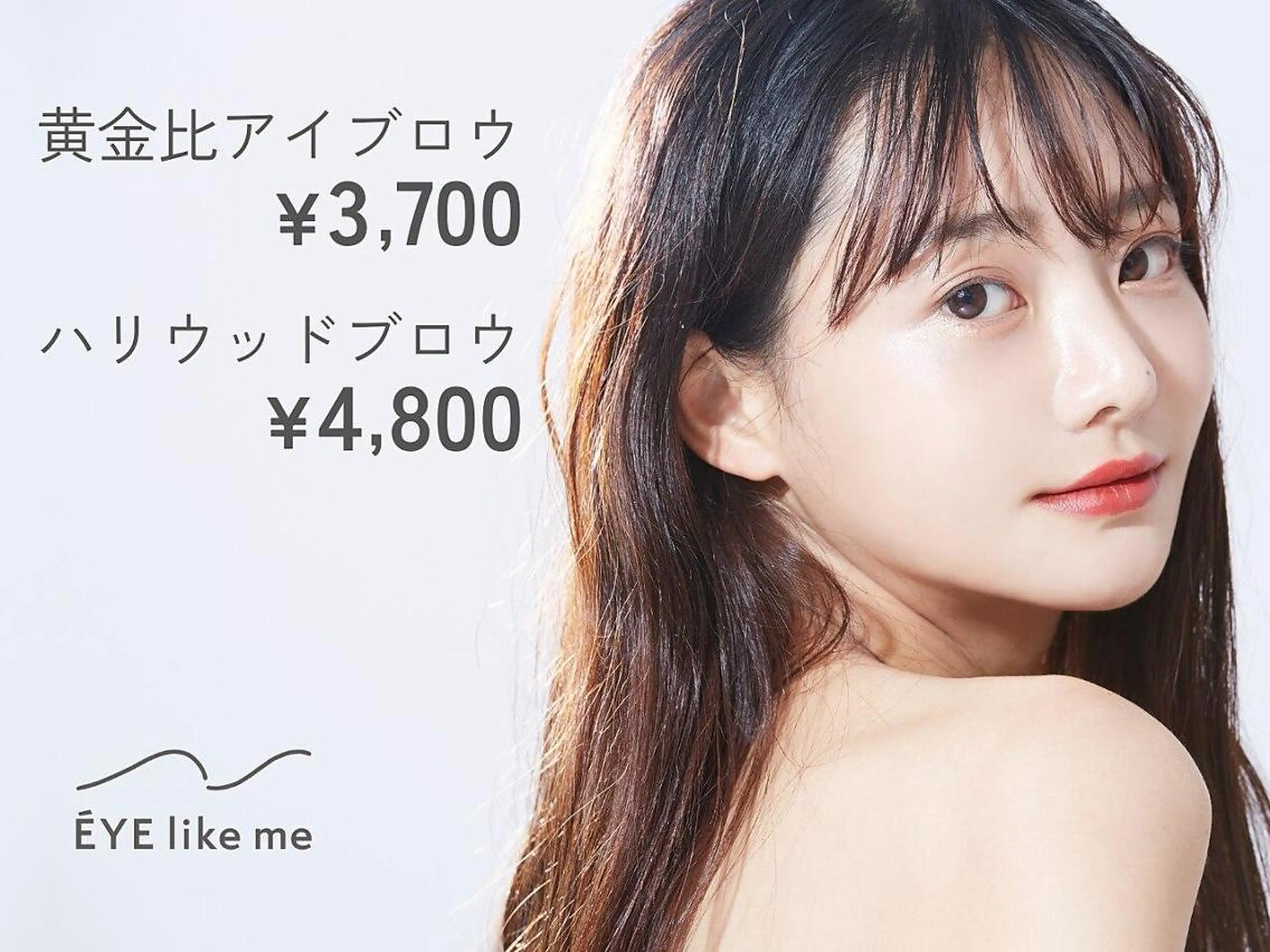 アイブロウ アイライクミー 天神大名店 HBLの眉毛・アイブロウイメージ