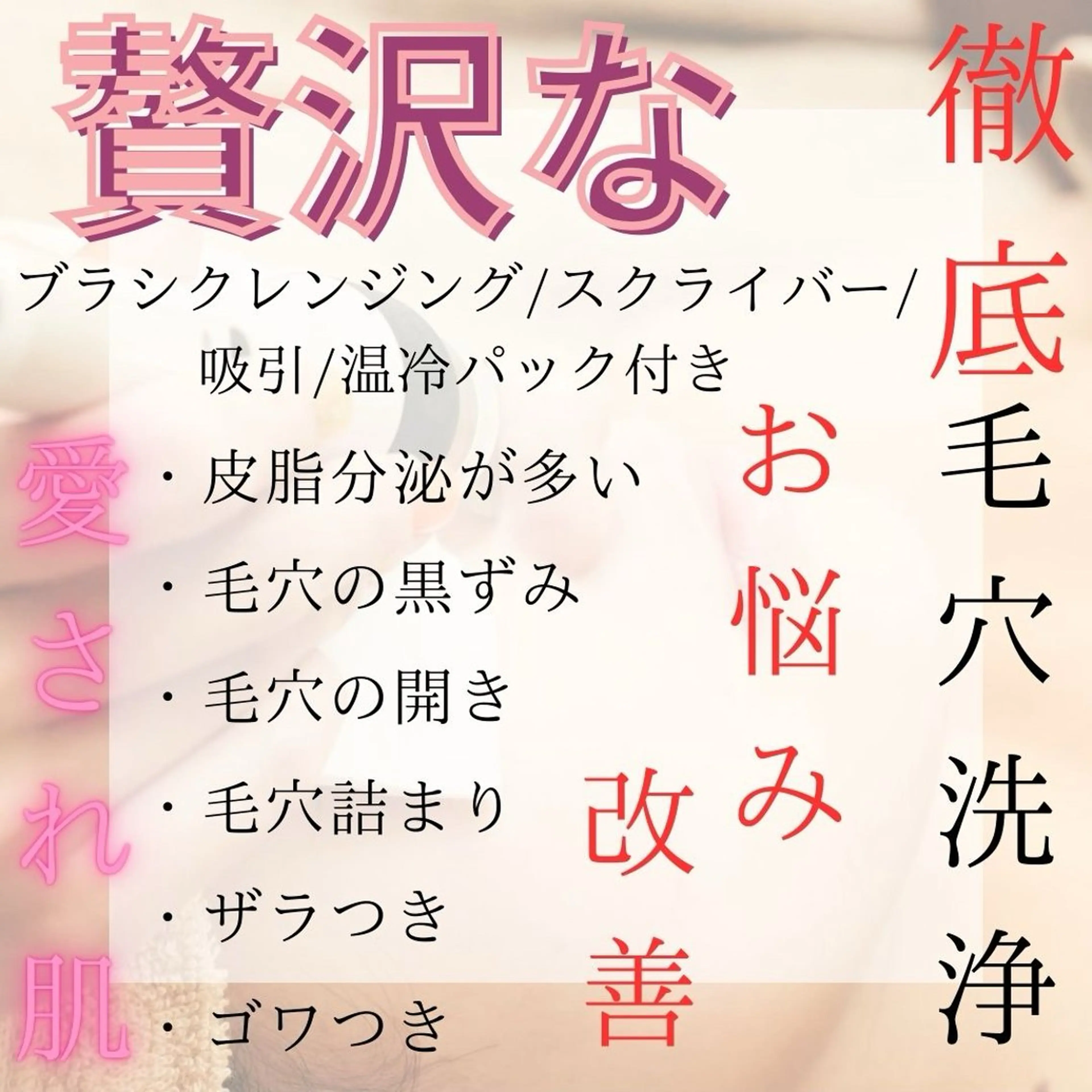 ESTEMO|美肌× 脱毛専門サロンのエステ・リラクイメージ