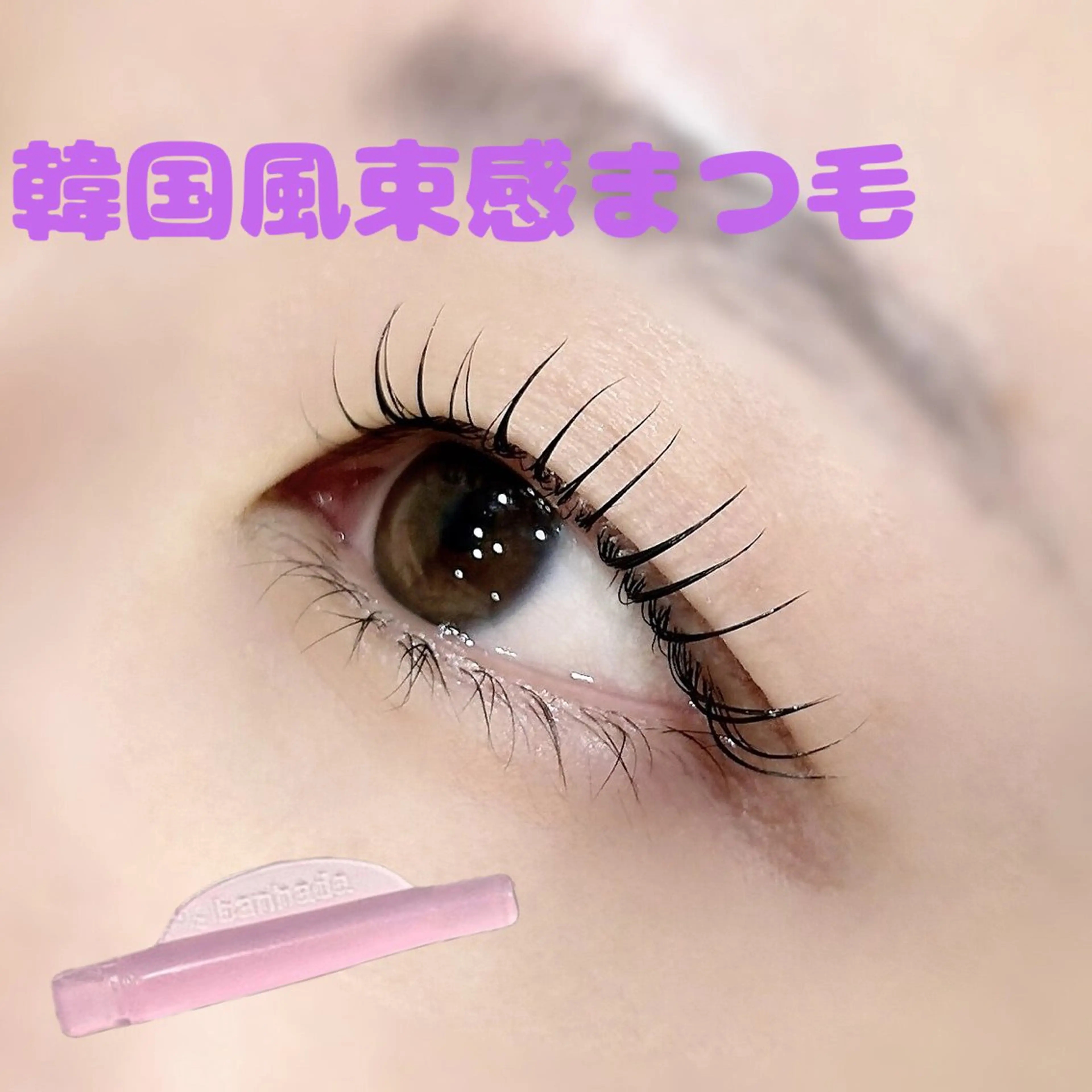 マツエク・マツパ マツパ me. rikoのマツエク・マツパデザイン