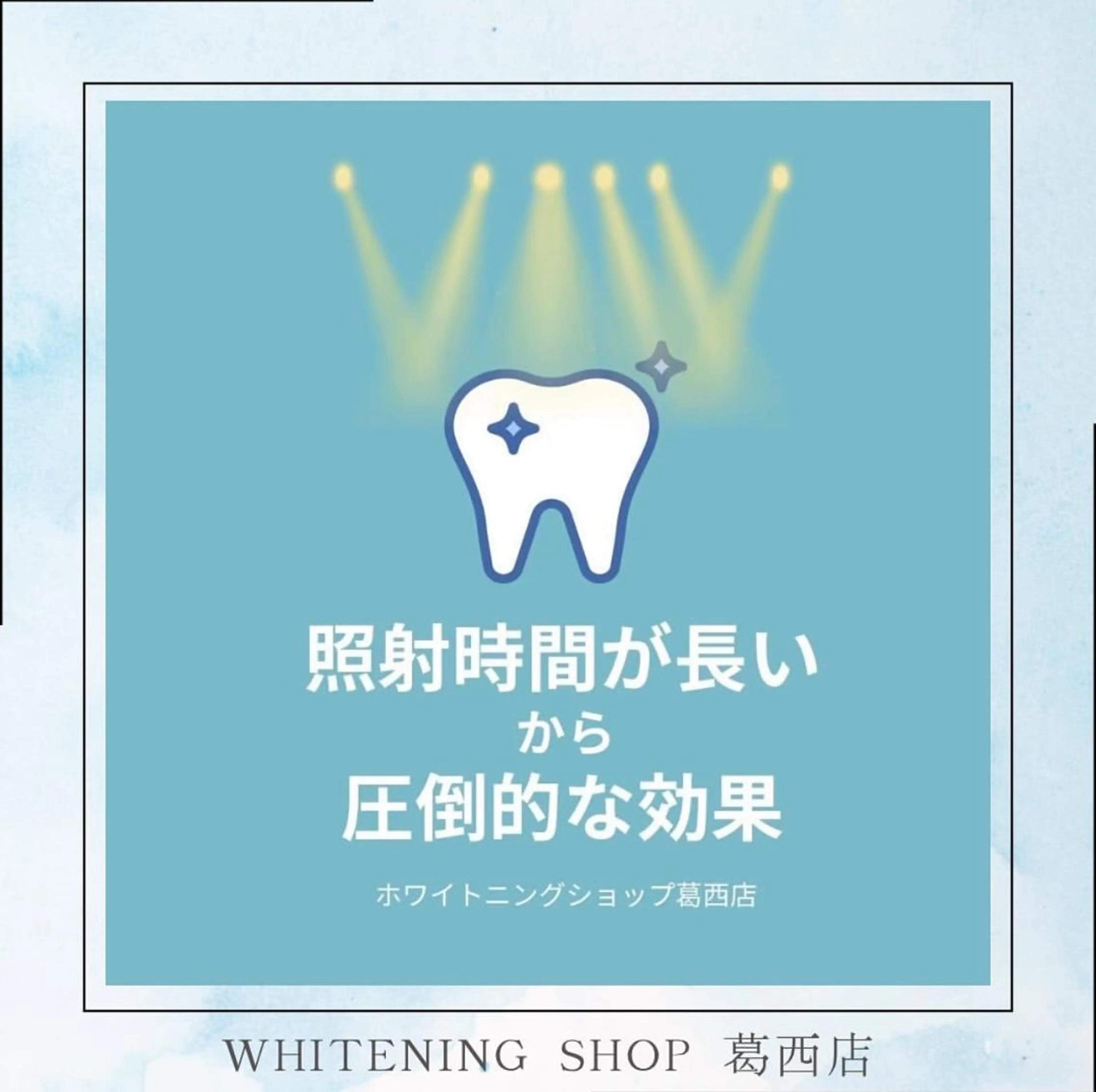 メンズ エステ ホワイトニング ショップ葛西店のその他イメージ