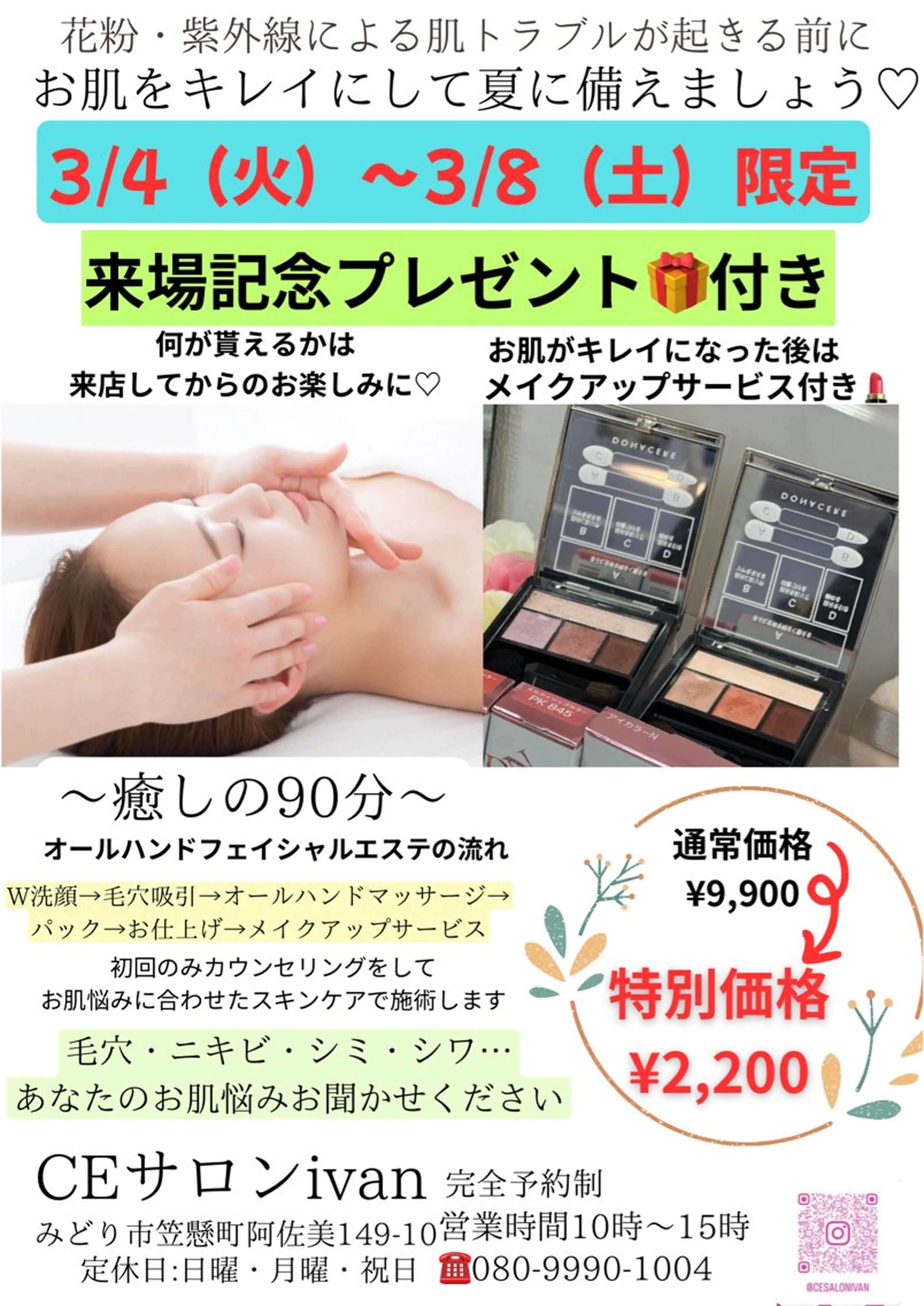 CEサロンivan 仲村のエステ・リラクイメージ