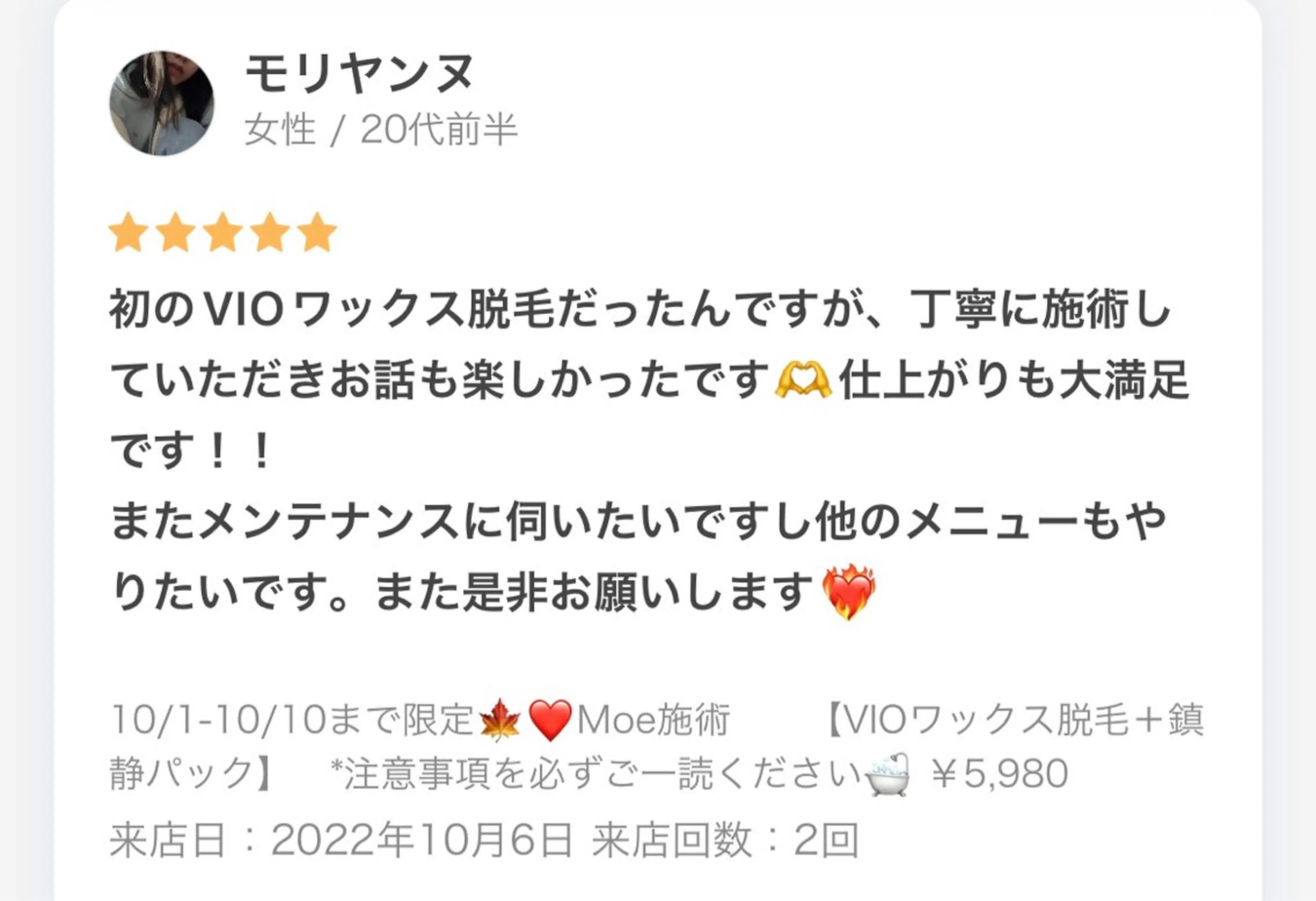 HOTEL&PARK .Moeワックス脱毛のエステ・リラクイメージ