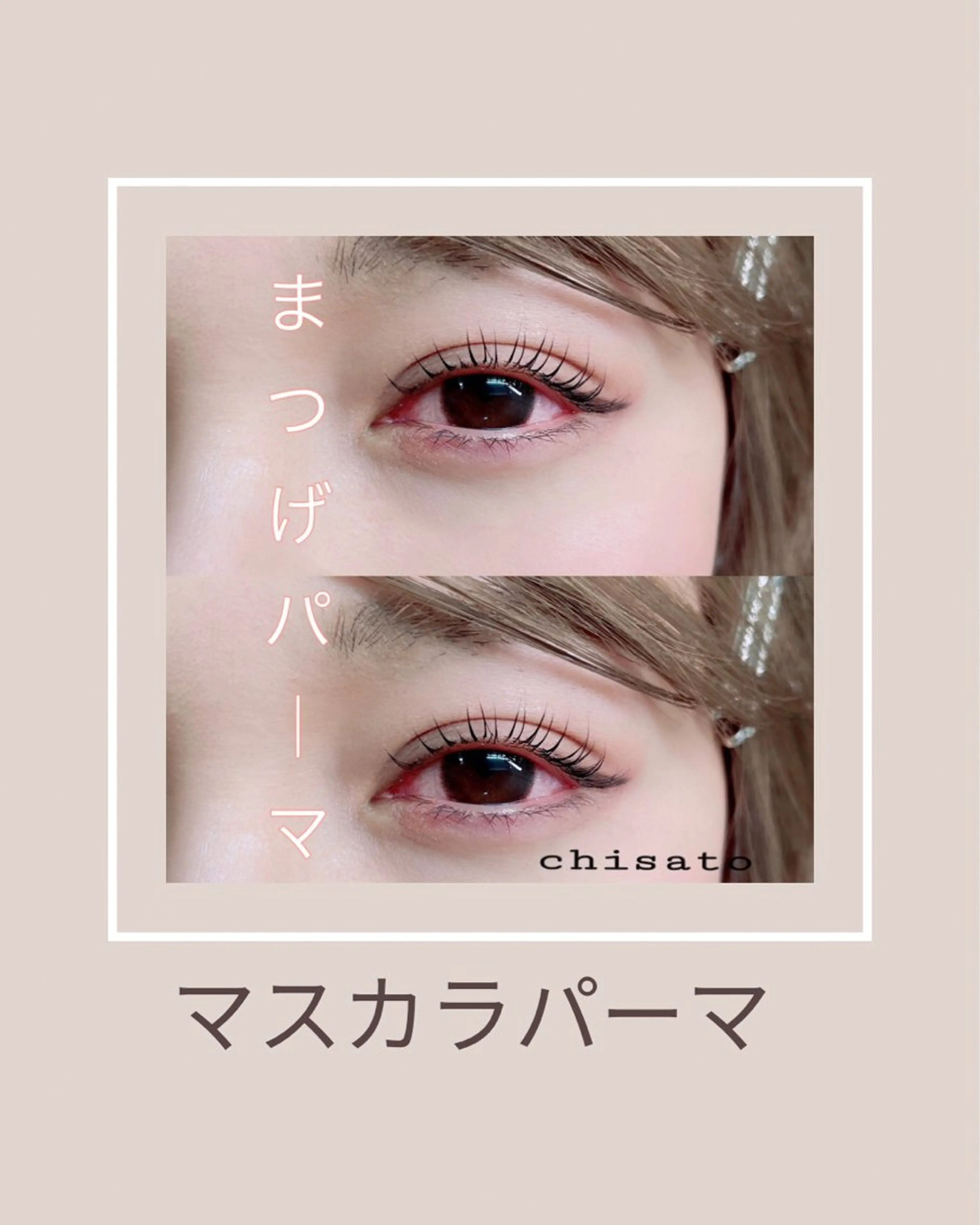 《マスカラパーマ》ブラックティント🌱パーマのデザイン選択可能◎の写真