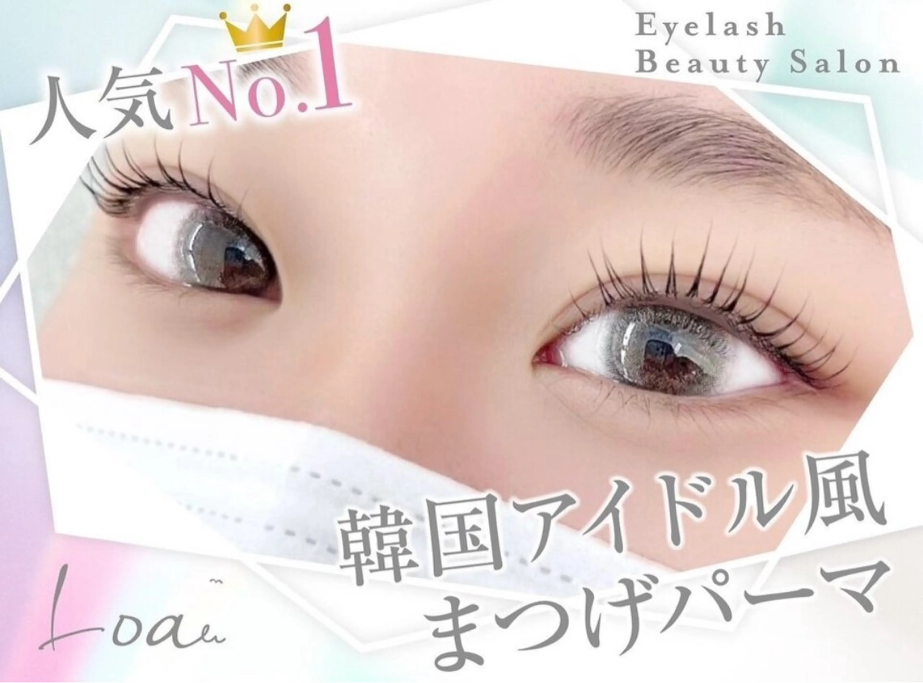 マツエク・マツパ Reni brow 静岡駅前店のマツエク・マツパデザイン