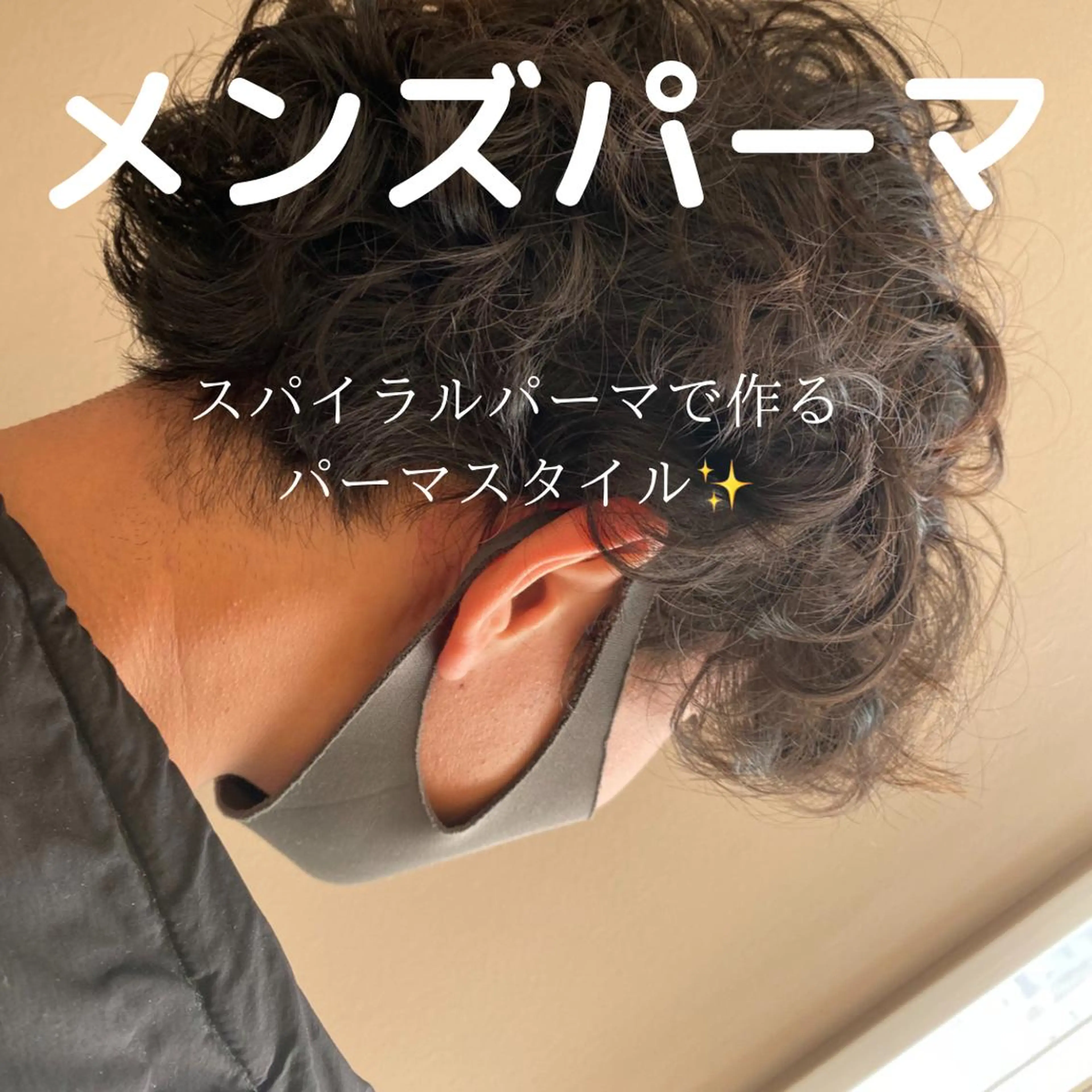 メンズ メンズパーマ ヘッドスパ narumi🧸のヘアスタイル