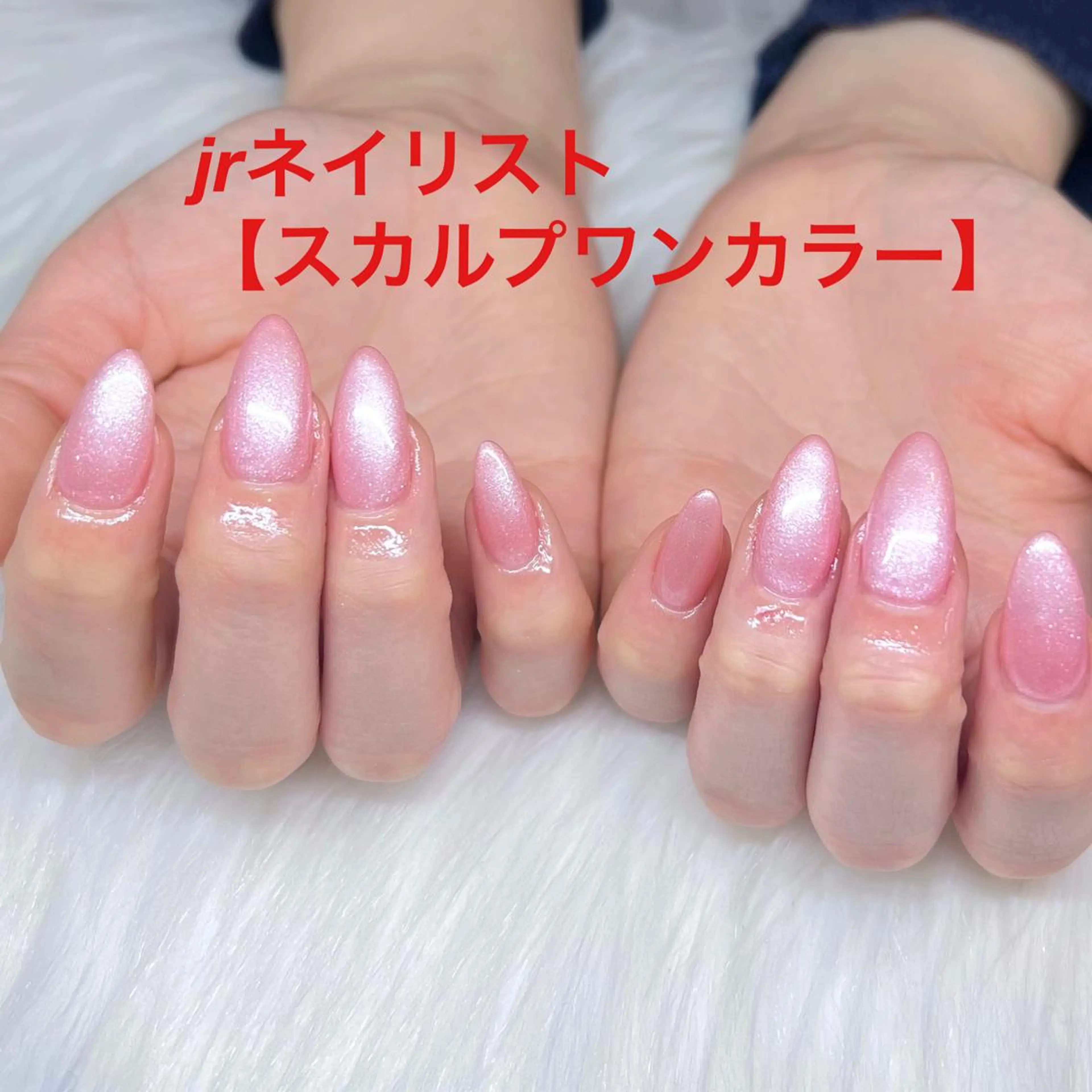 【Ｊｒネイリスト】(オフ込)　《チップスカルプ》ワンカラーorラメグラ　50%OFF￥4980　※5/31迄の写真