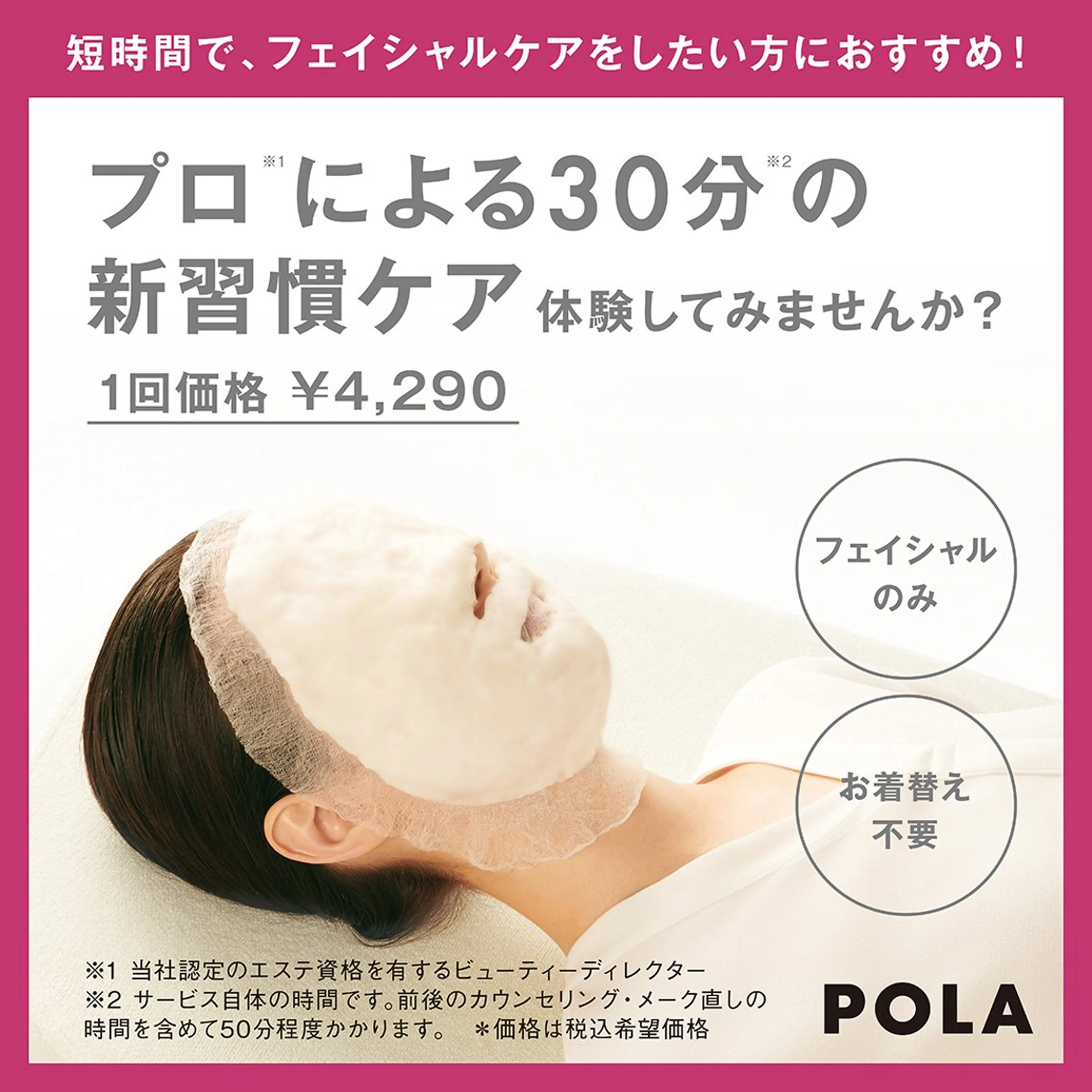お着替え不要！お顔のみの短時間メニュー💆‍♀️✨の写真