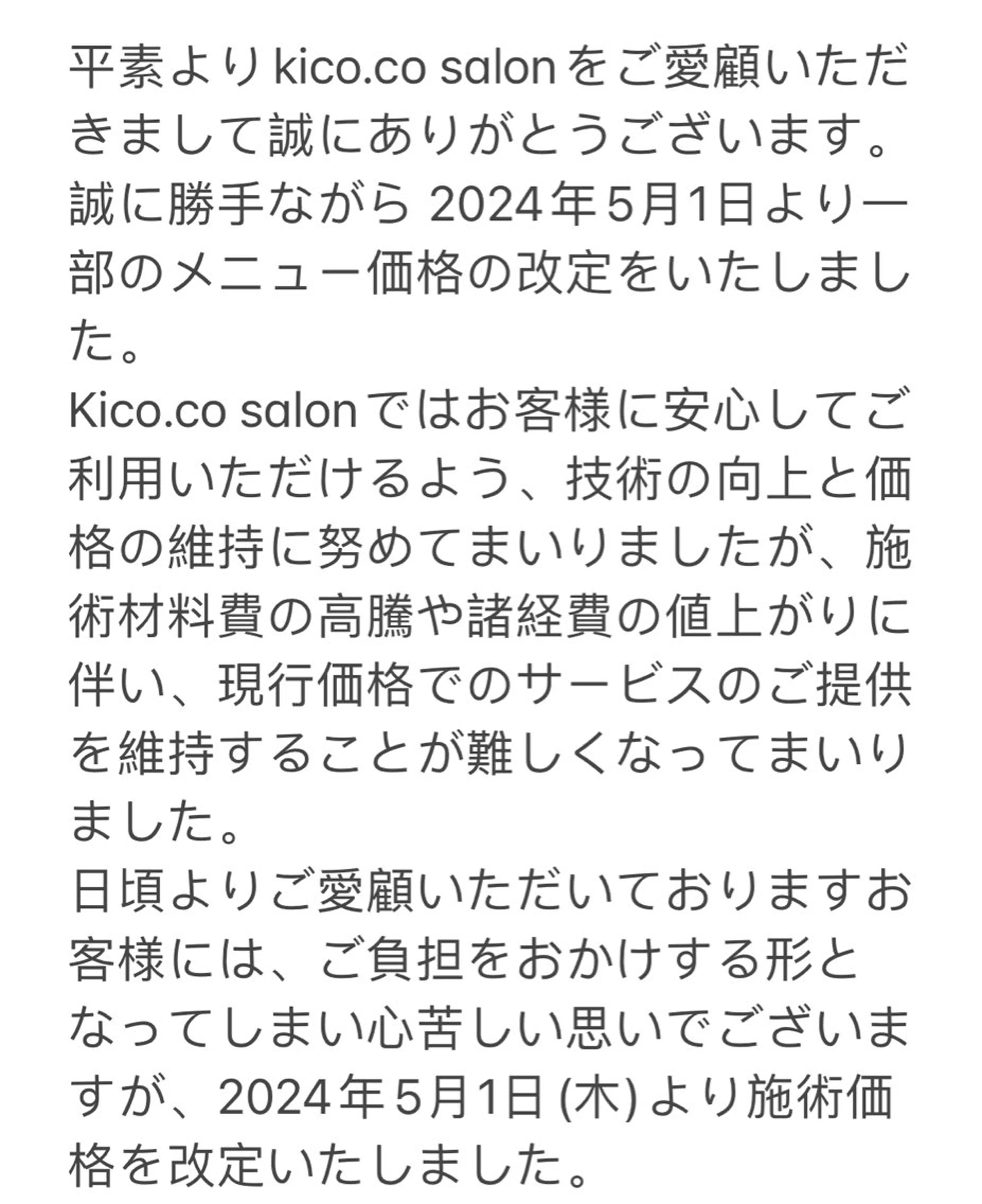 マツエク・マツパ 付け放題 下まつげエクステ kico.co salonのマツエク・マツパデザイン
