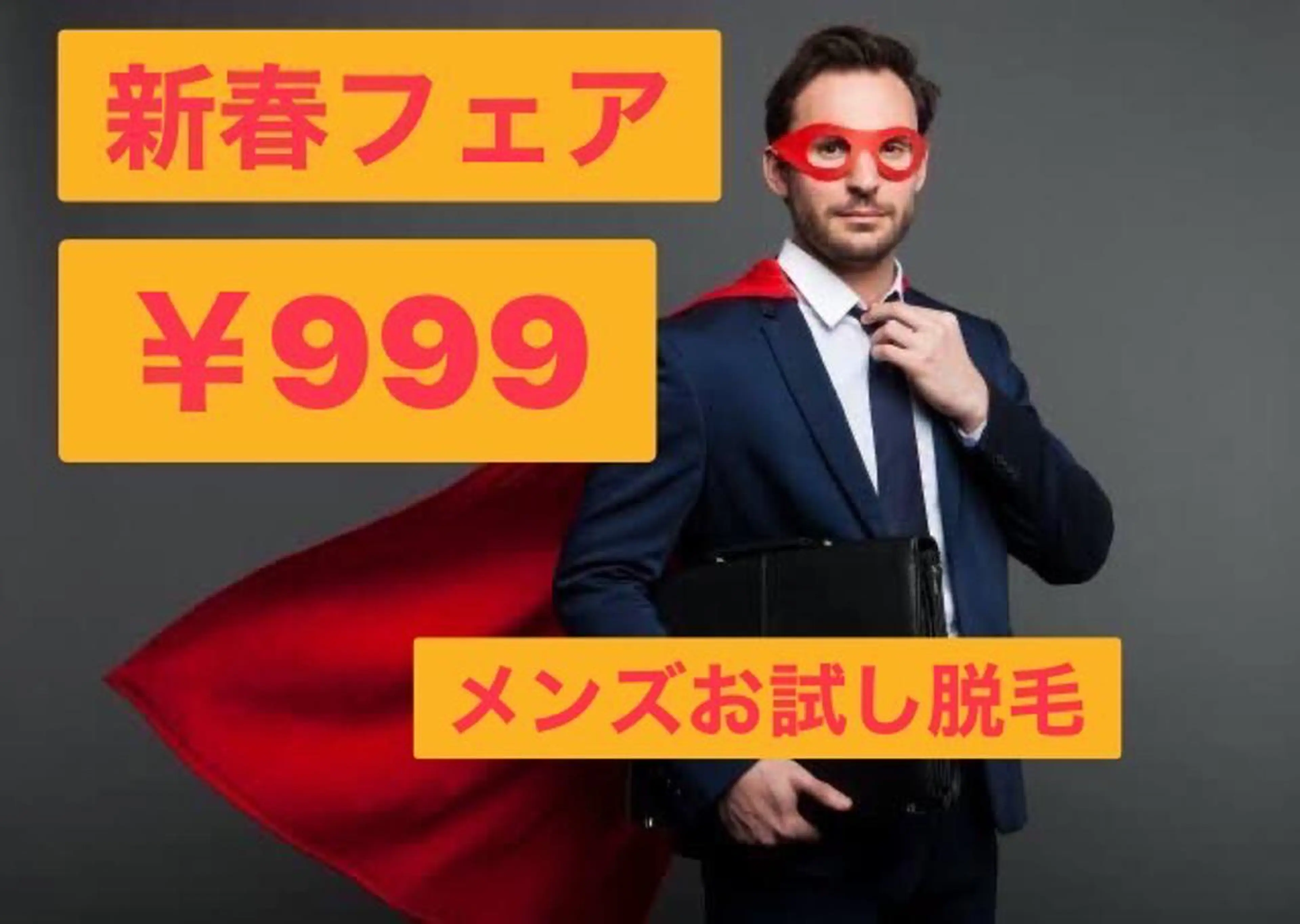 メンズ NEW全身美肌脱毛 専門サロンLu ceのエステ・リラクイメージ