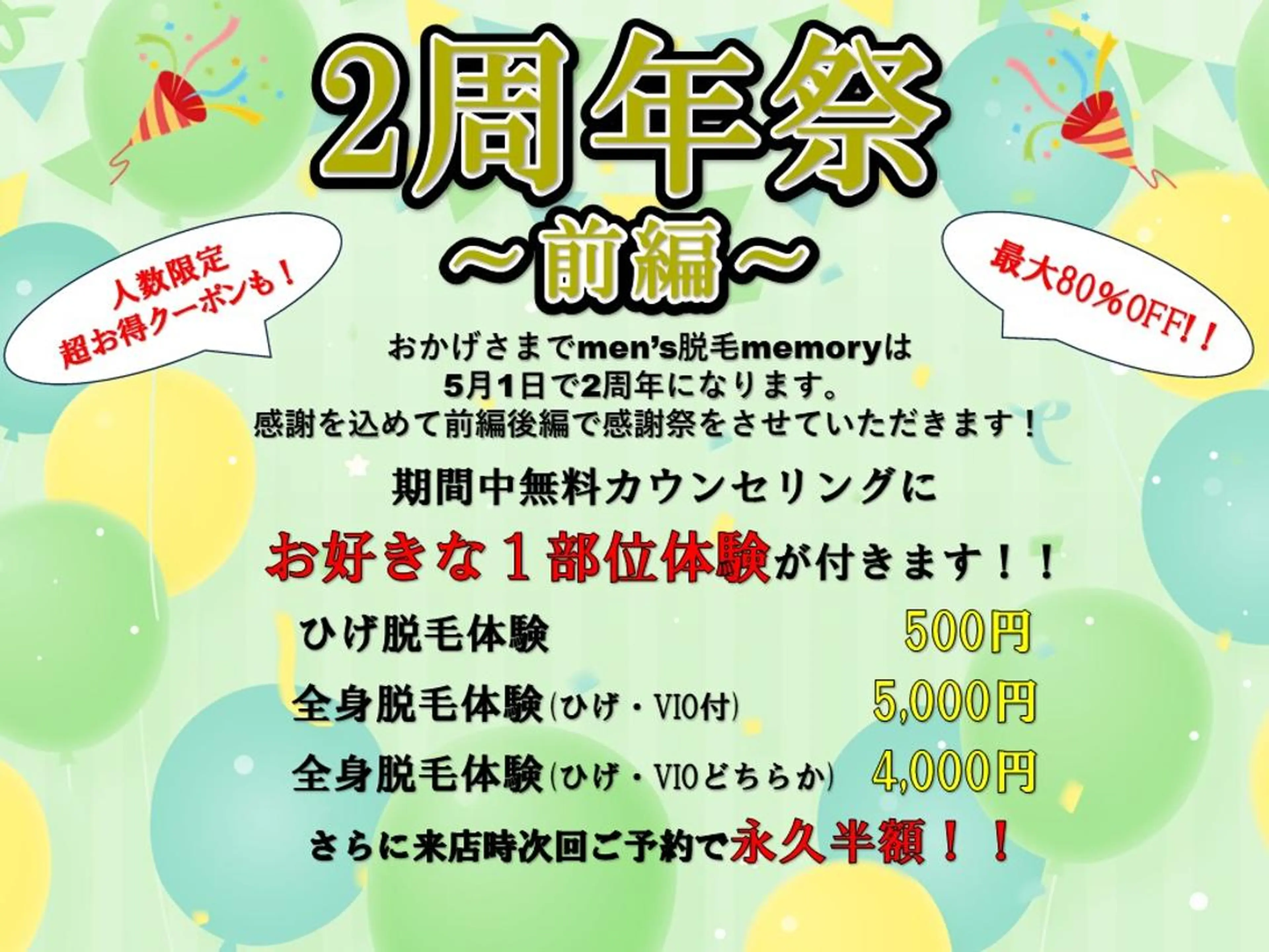 メンズ 脱毛 men's脱毛 memoryのエステ・リラクイメージ