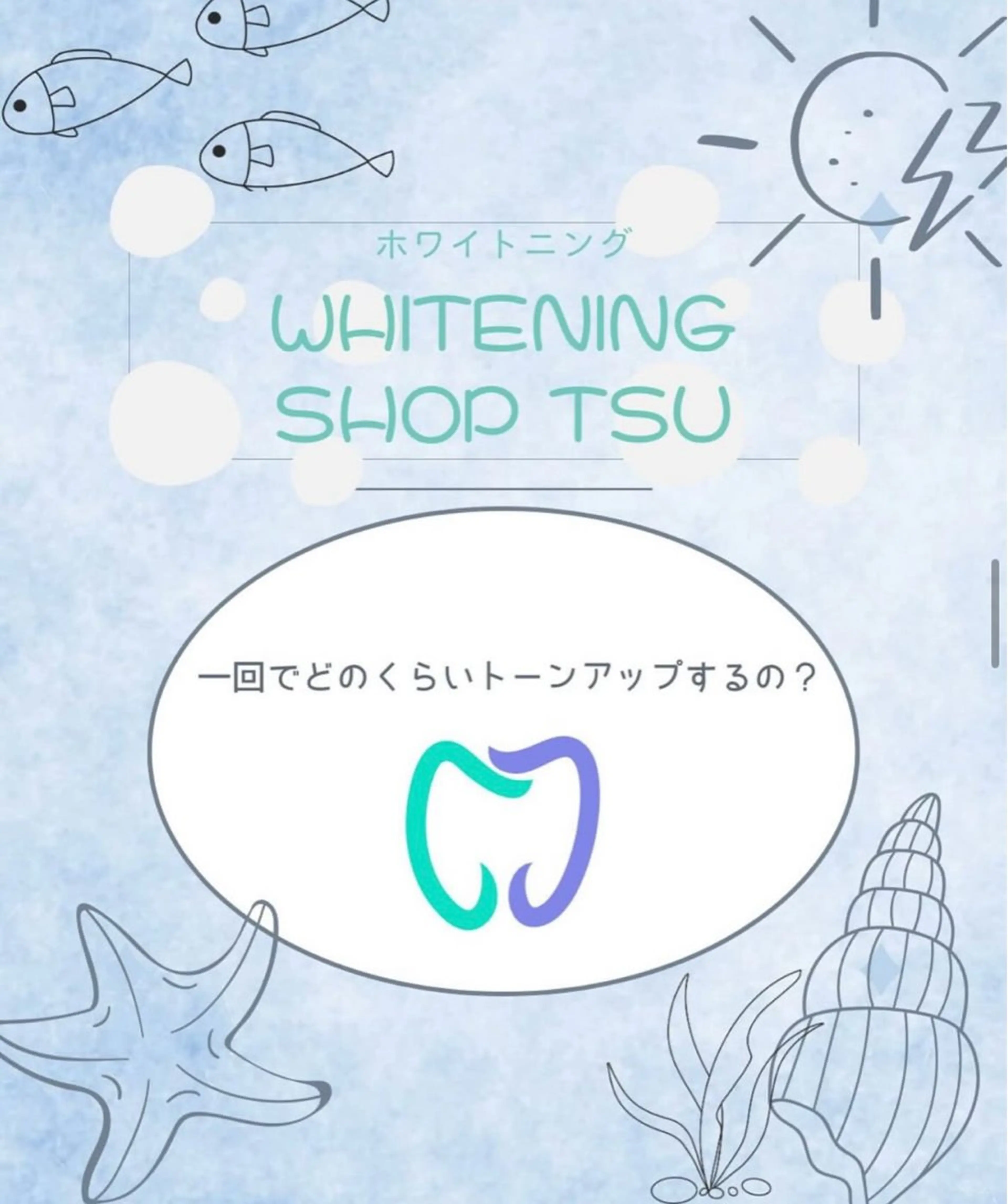 その他 ホワイトニング ショップ津店のその他イメージ