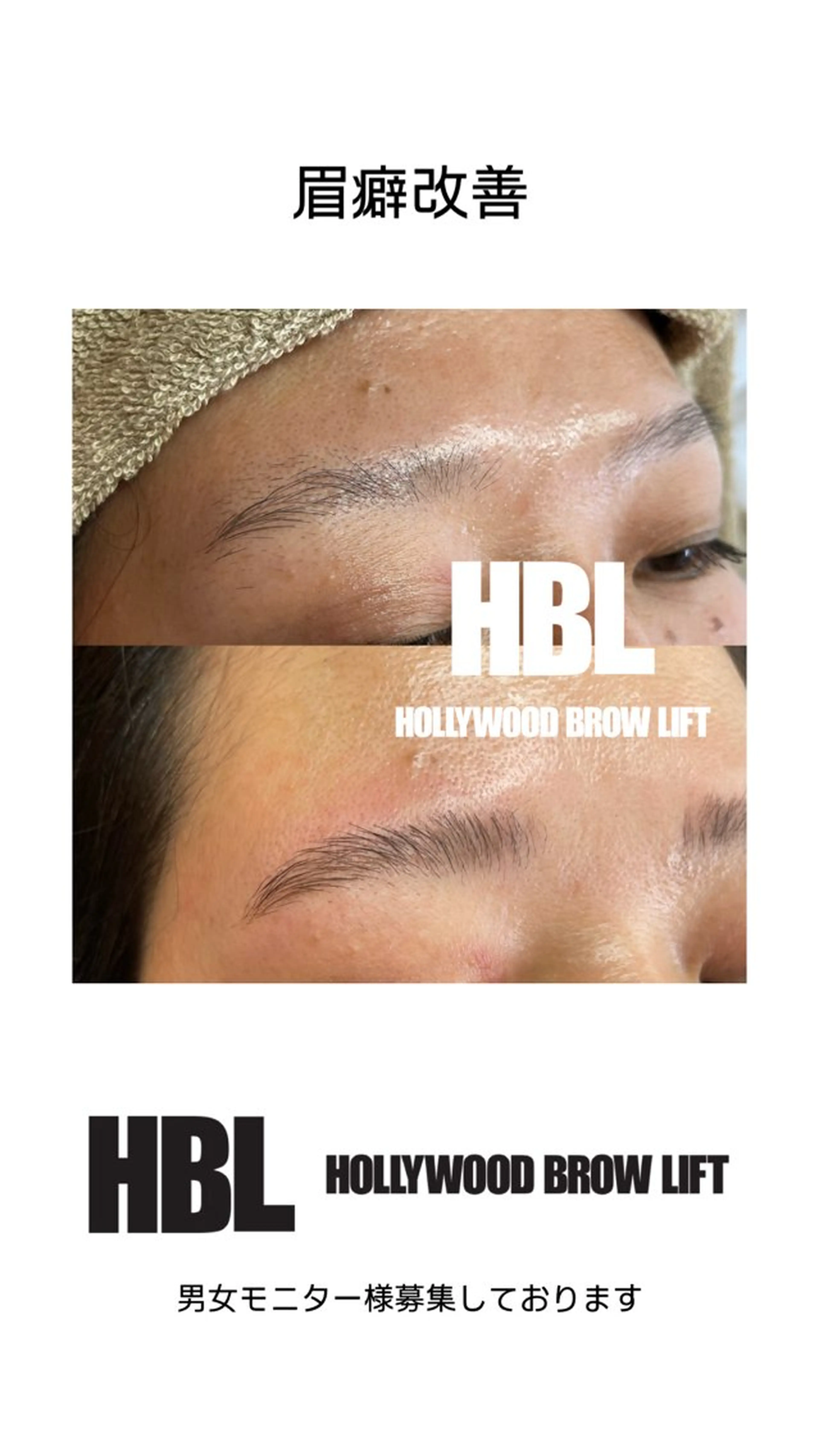 アイブロウ ハリウッドブロウリフト ワックス脱毛 その他(アイブロウ) New __のその他イメージ