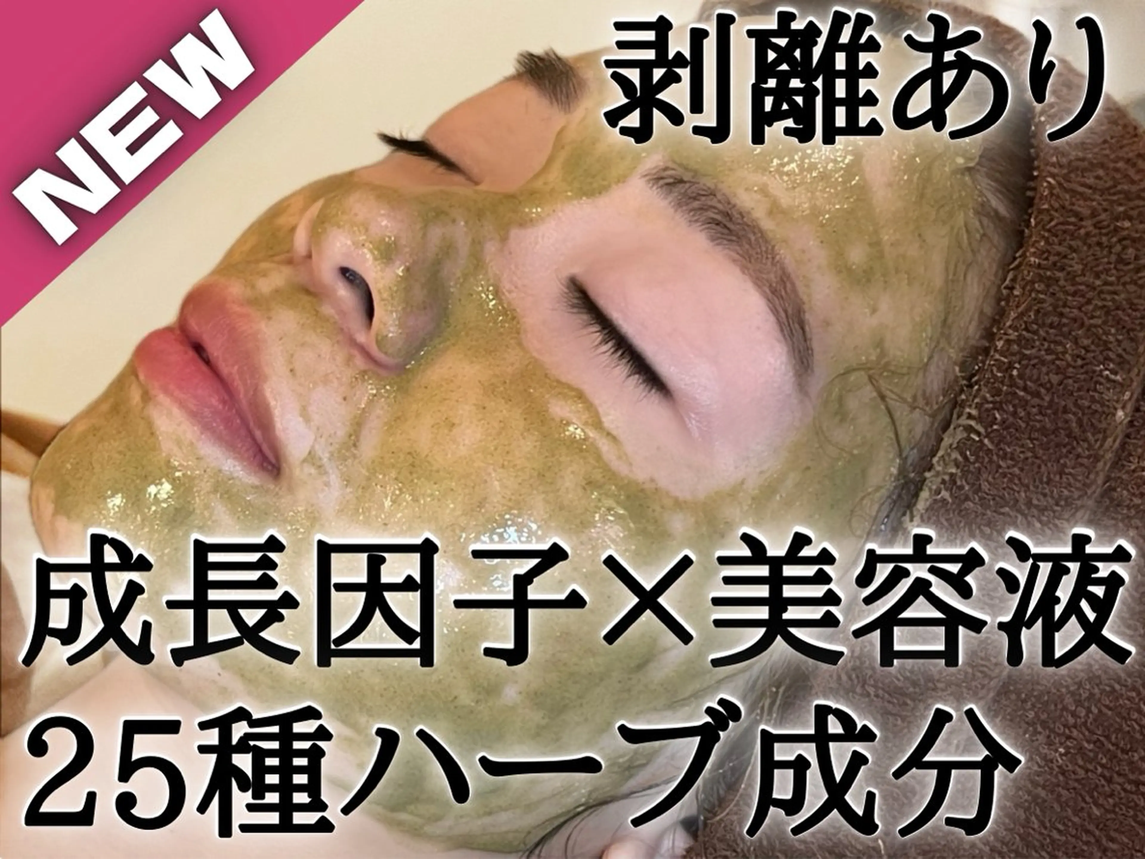 ●大好評｜超滅菌ニキビケア/肌質改善コース★ハーブピーリング《施術8STEP》の写真