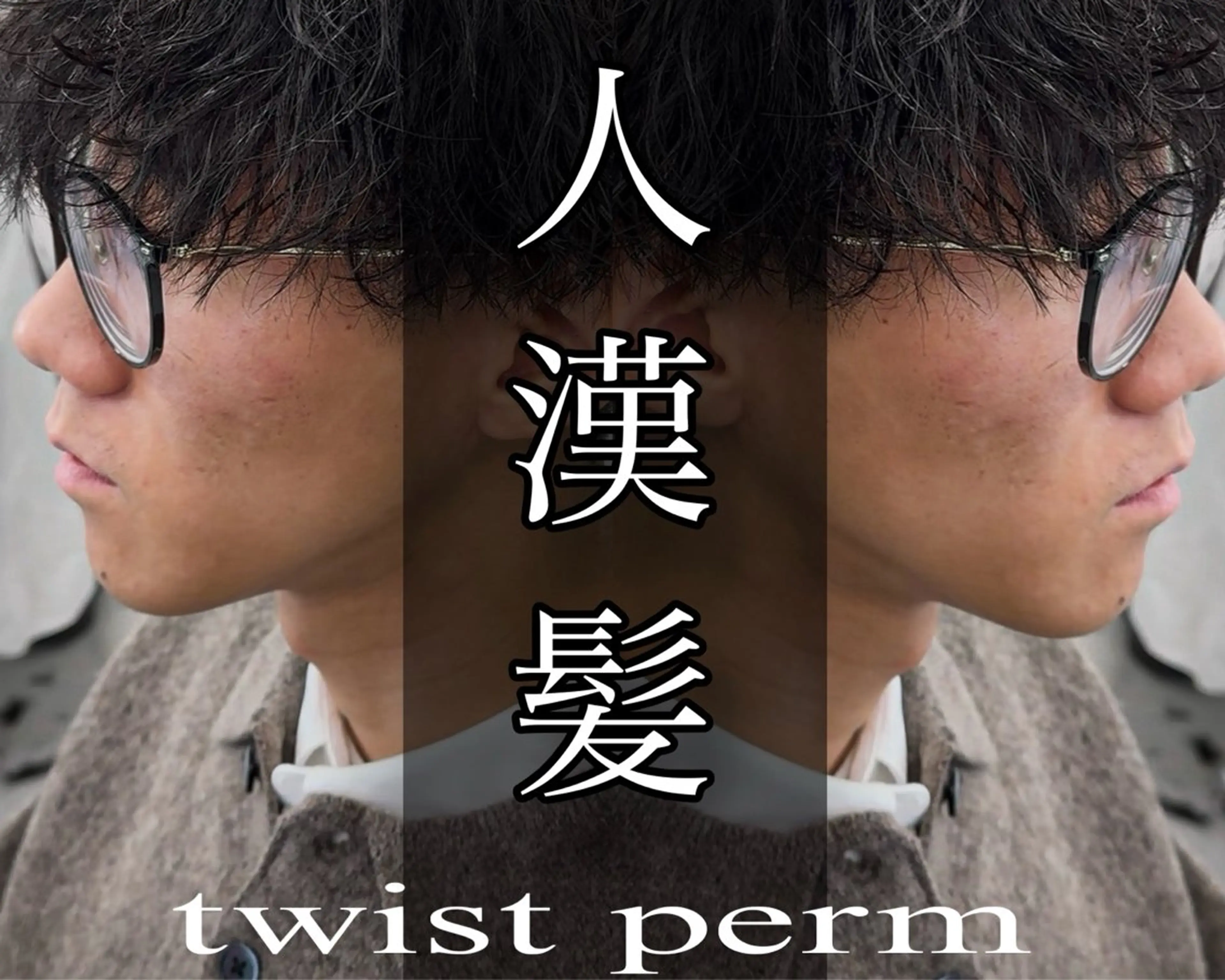 ショート パーマ メンズ カット パーマ ツイスパ達人 龍雅💈のヘアスタイル