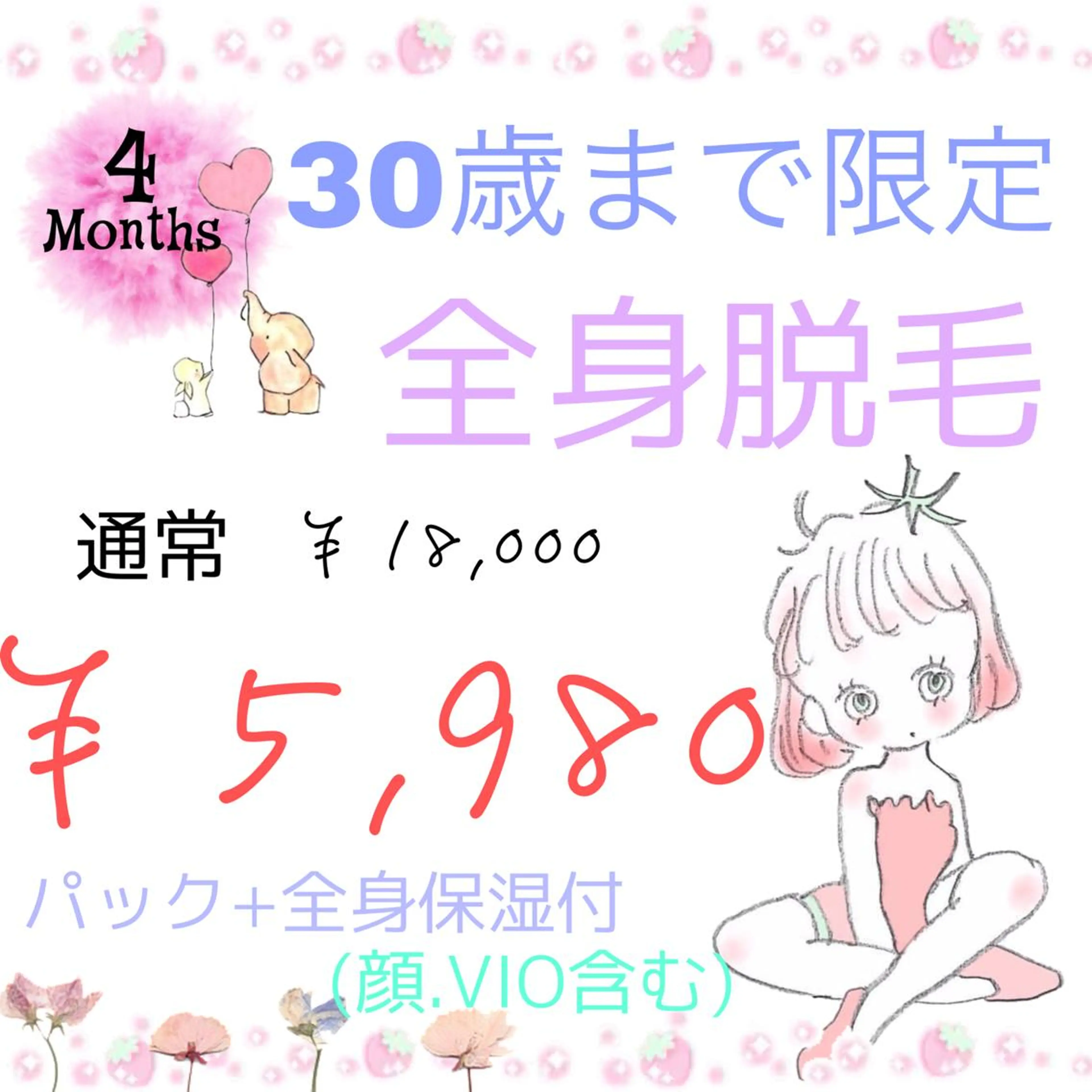 プライベート美容脱毛 JR久宝寺徒歩1分のエステ・リラクイメージ