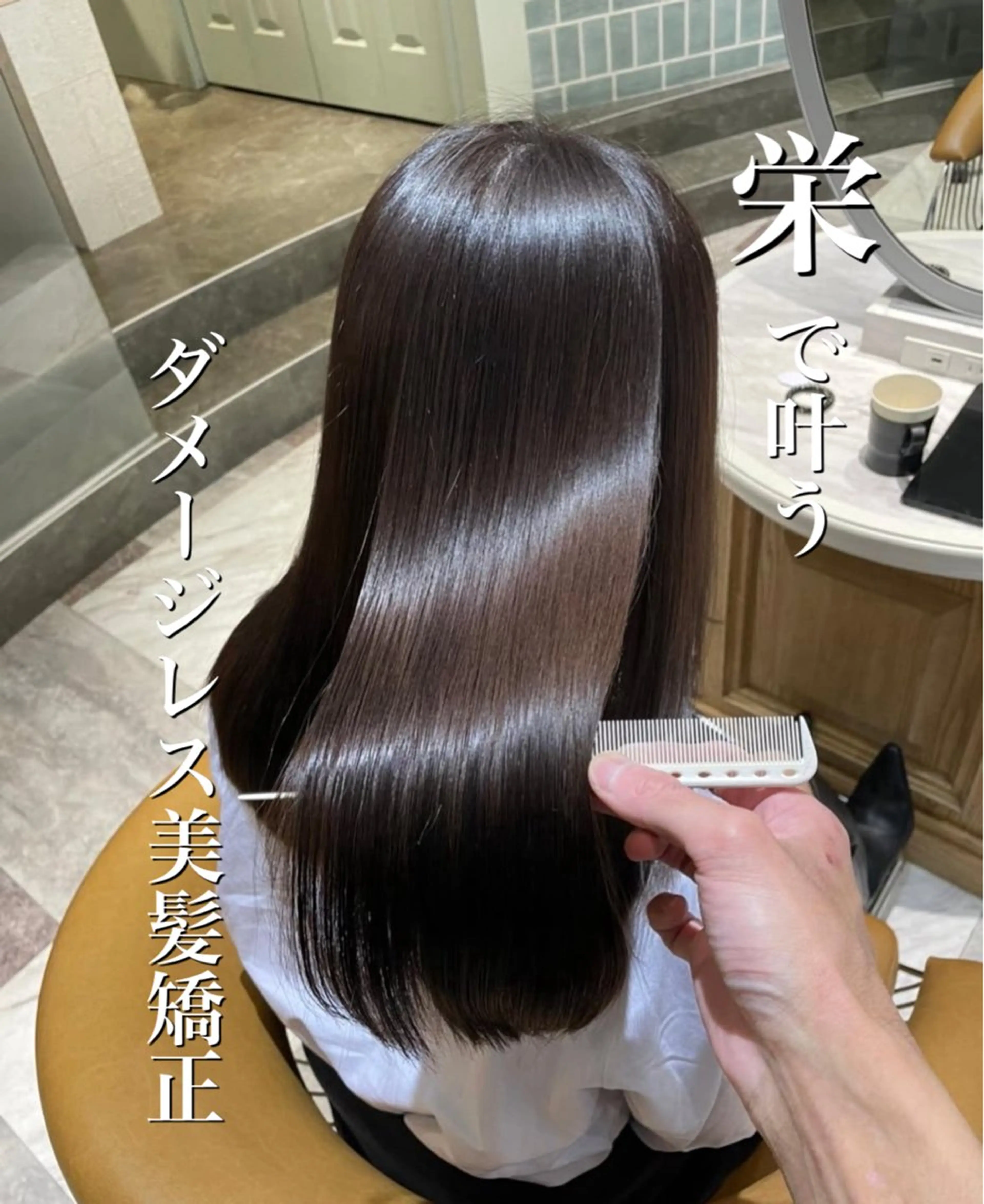 ロング カット 縮毛矯正 服部大地/縮毛矯正 髪質改善の達人のヘアスタイル
