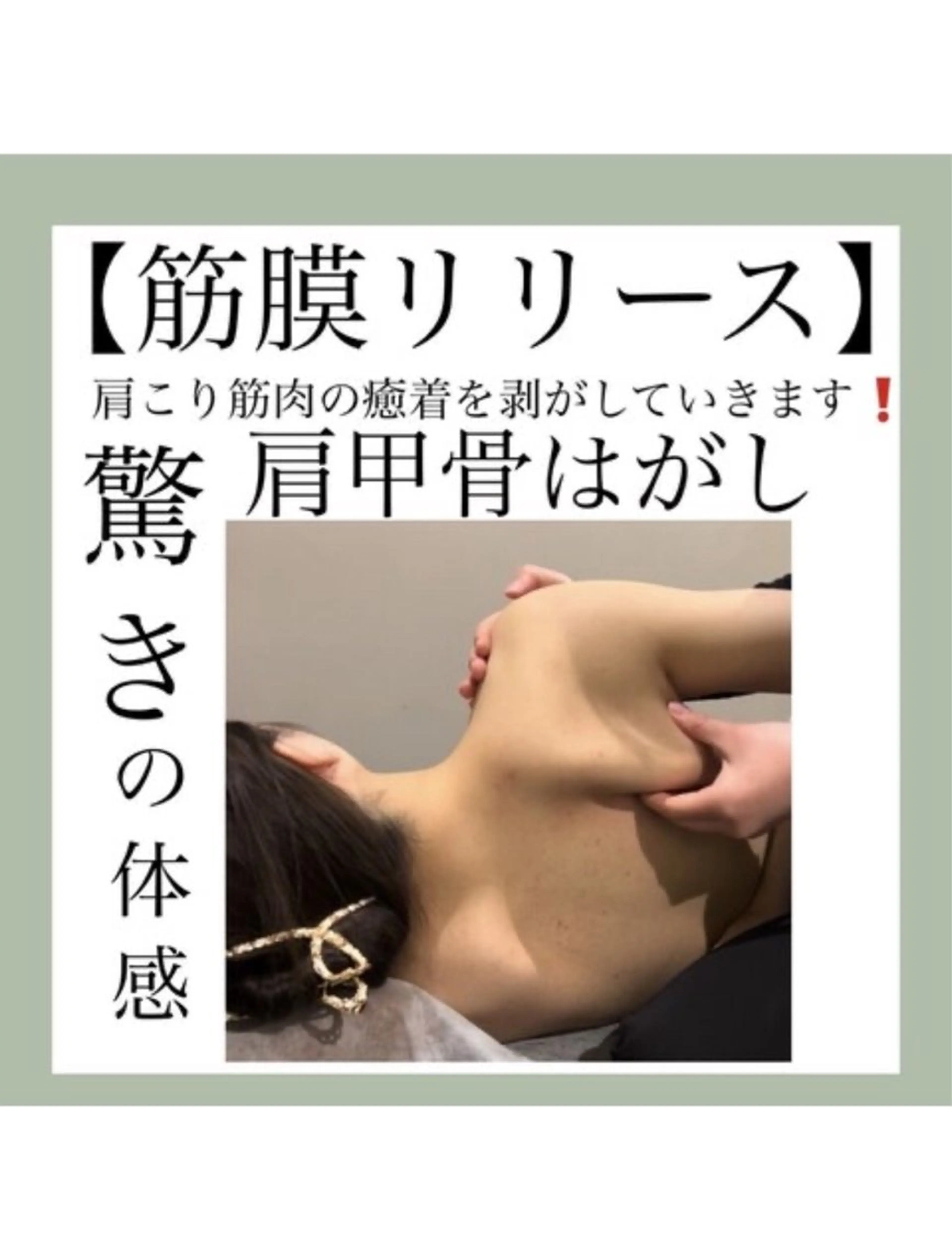 【初回限定】新メニュー‼️話題の肩甲骨はがし40分💁‍♀️❣️の写真