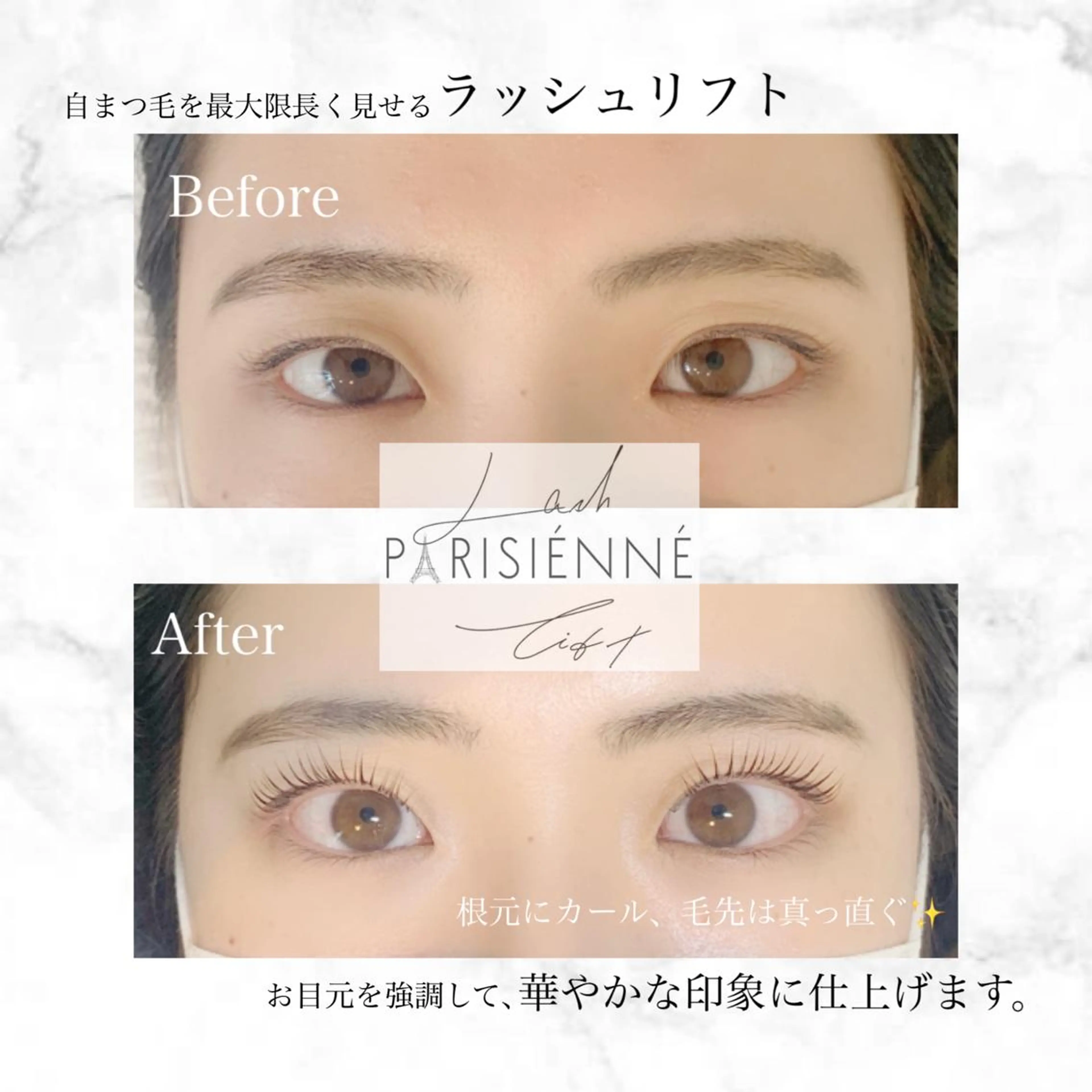 マツエク・マツパ パリジェンヌラッシュリフト Dia salon 石川のマツエク・マツパデザイン
