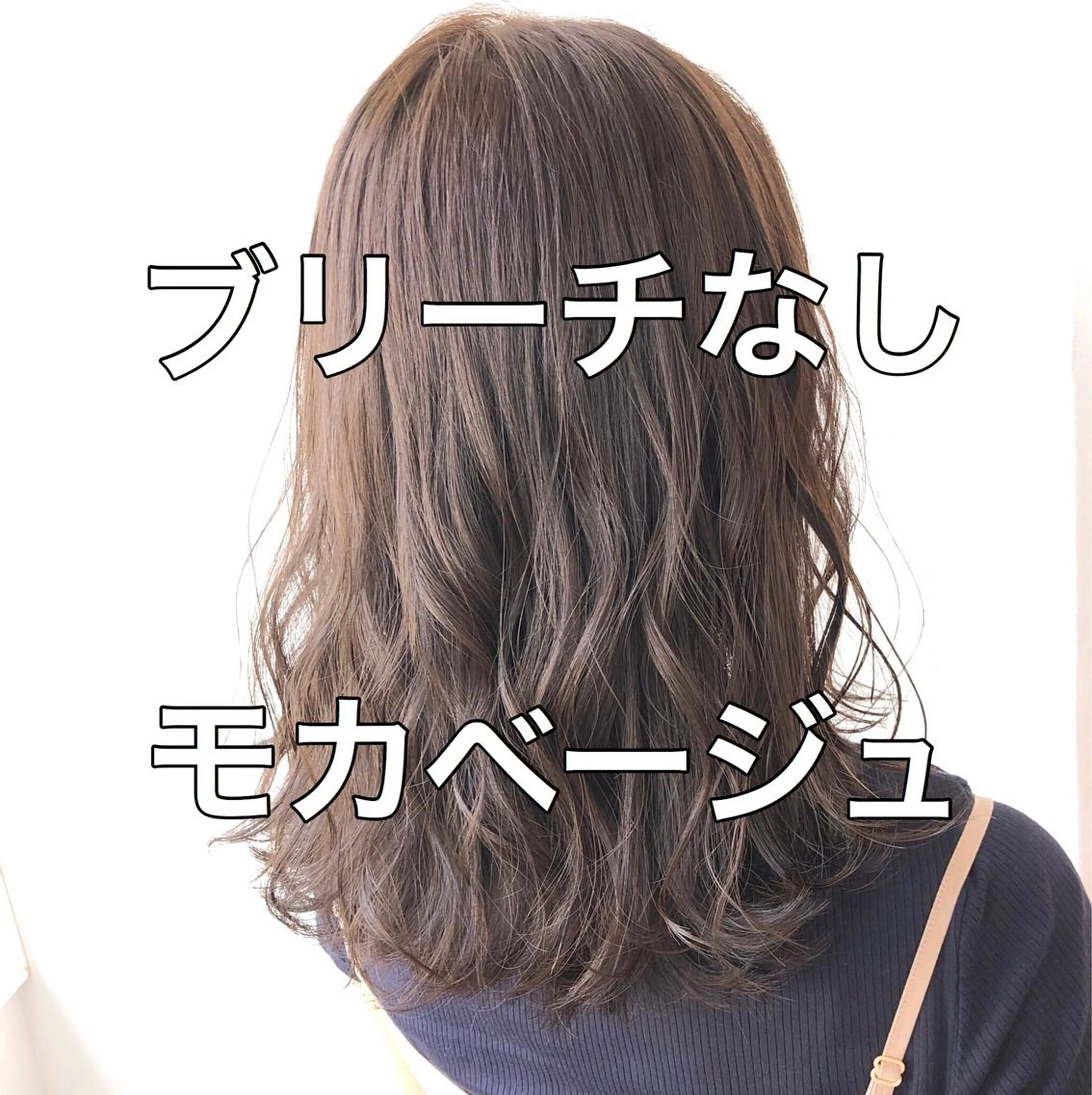 ミディアム カラー GO TODAY SHAIRE SALON原宿vita店舗所属・💖ブリーチなし透明 感💖ASAHIのヘアスタイル