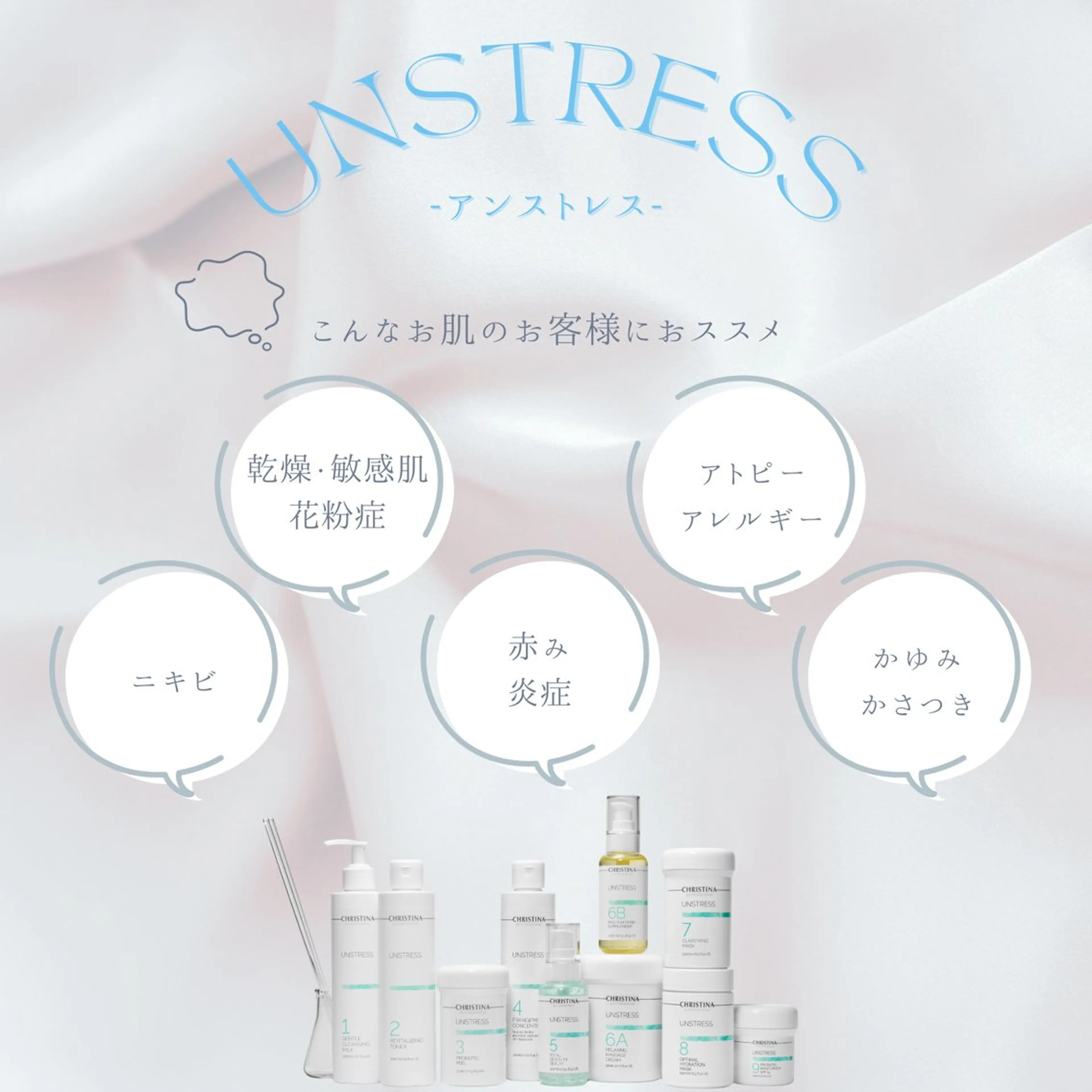 【水分チャージ/花粉対策/鎮静ケア/乾燥ケア】クリスティーナ アンストレスの写真