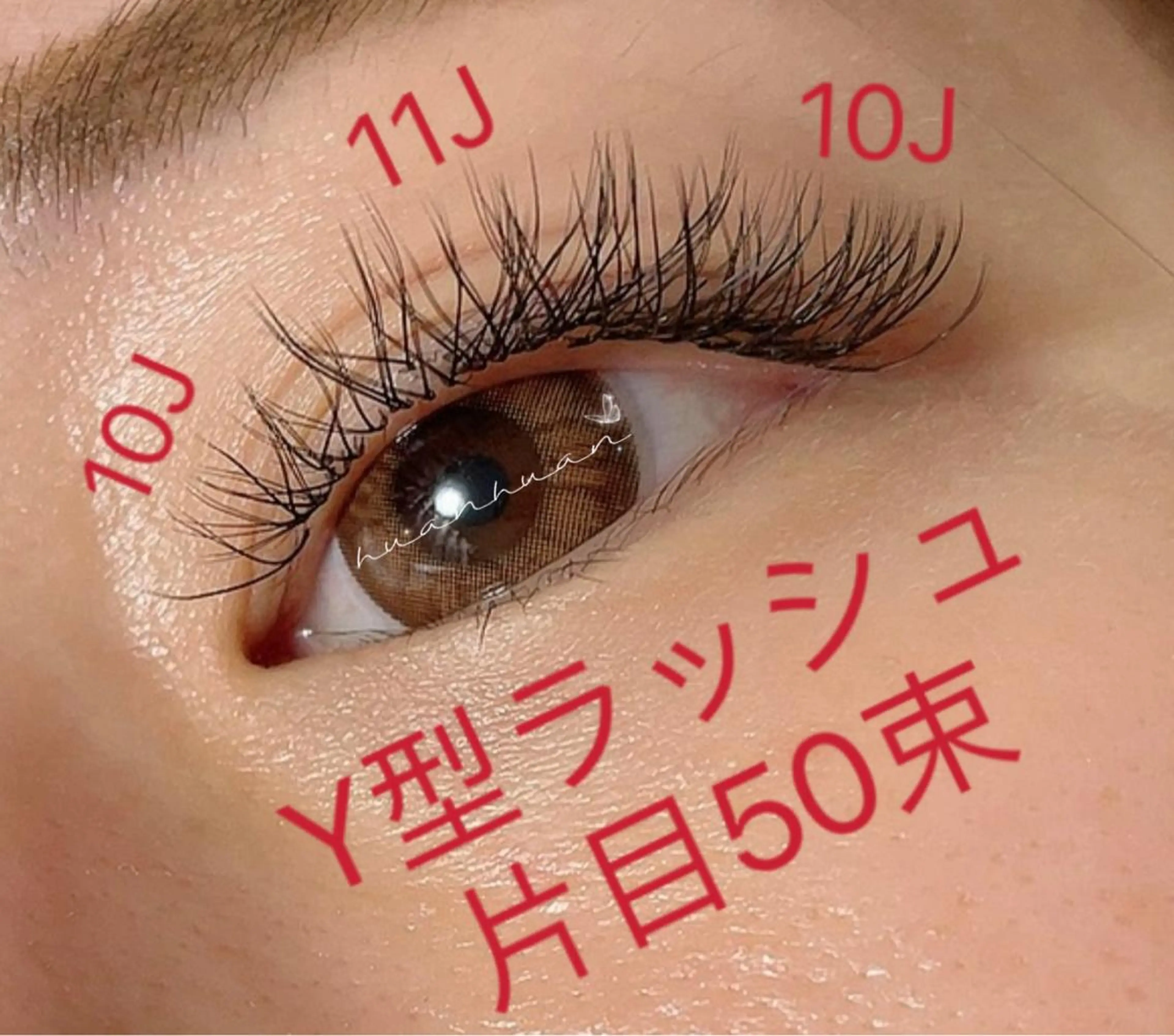 🌈【新規オフ込み】Y型ラッシュ100束5000円　2回目​〜​5500円の写真