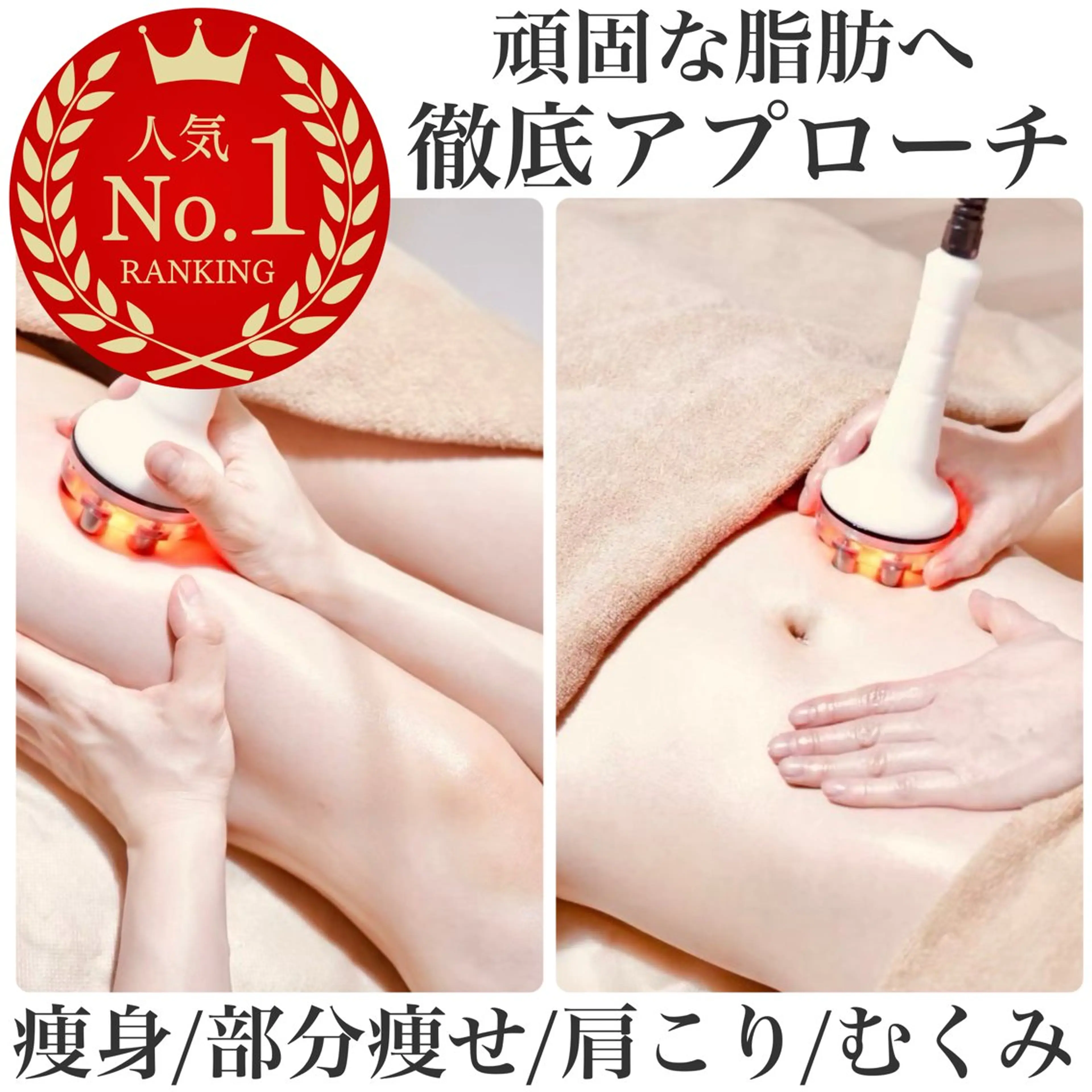 【人気No.1】最強痩身◎ハイパーナイフボディ上半身or下半身＋温活マット80分の写真