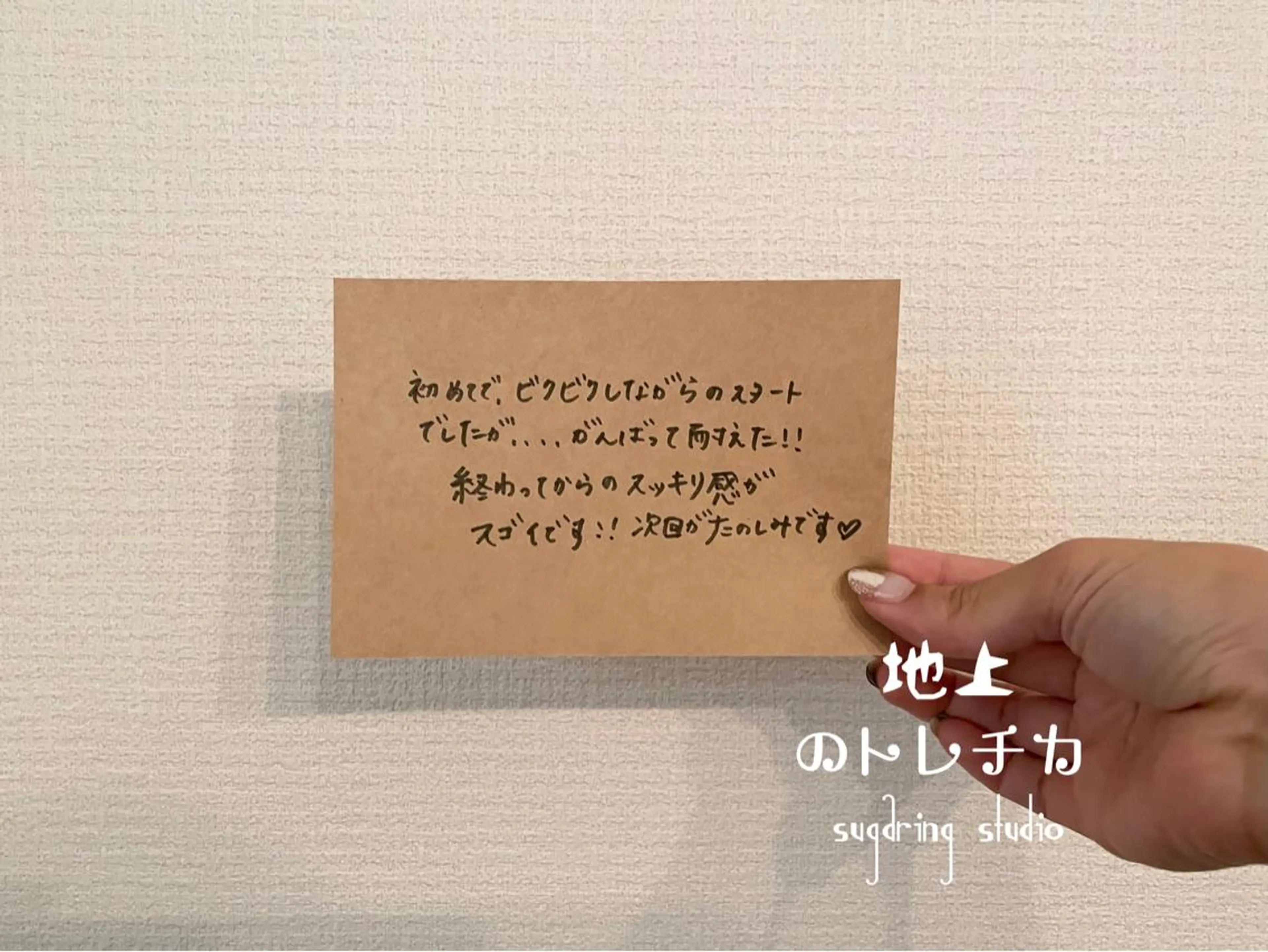 地上のトレチカ sugaringのエステ・リラクイメージ