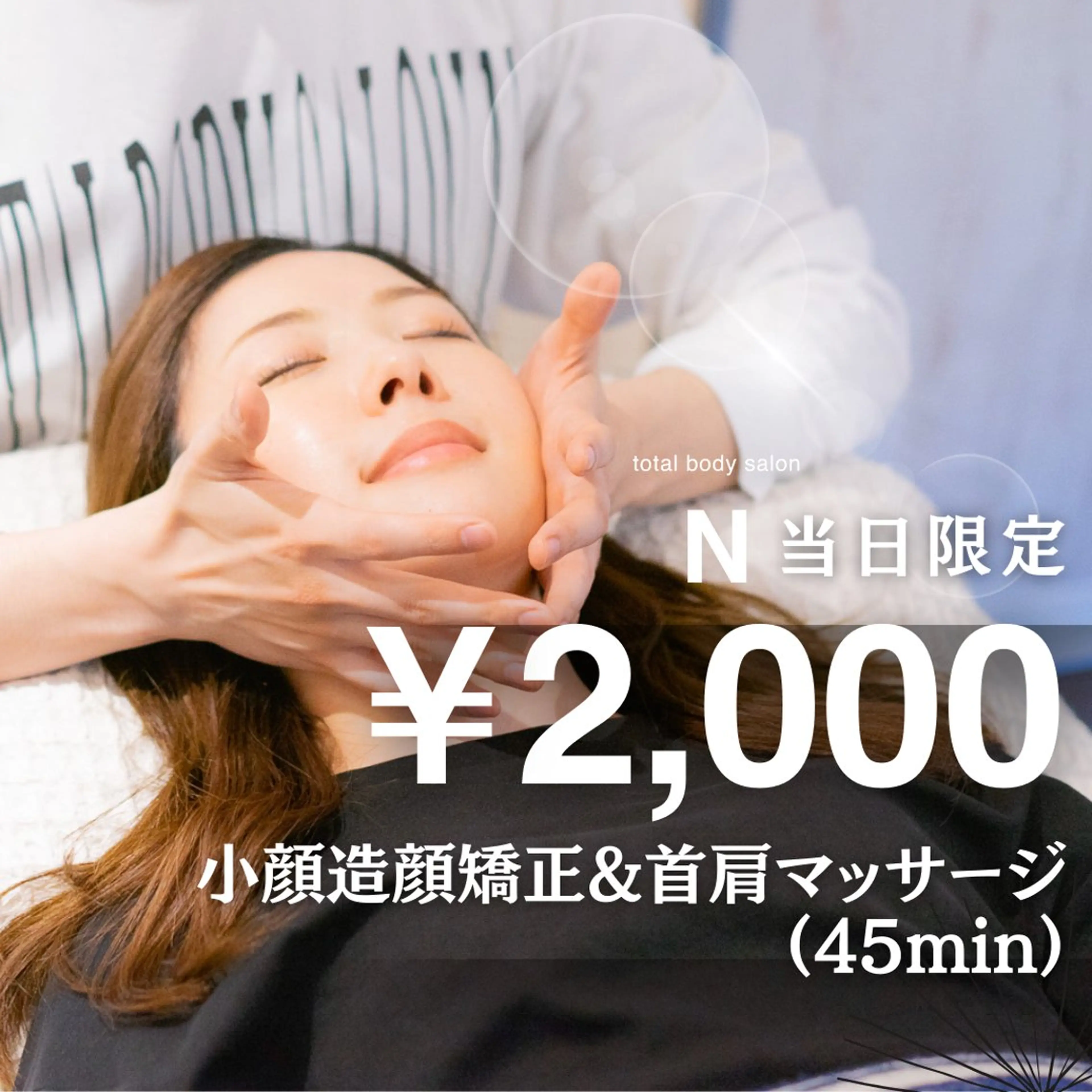 美容鍼・小顔/ 骨盤矯正/目黒/レンのエステ・リラクイメージ