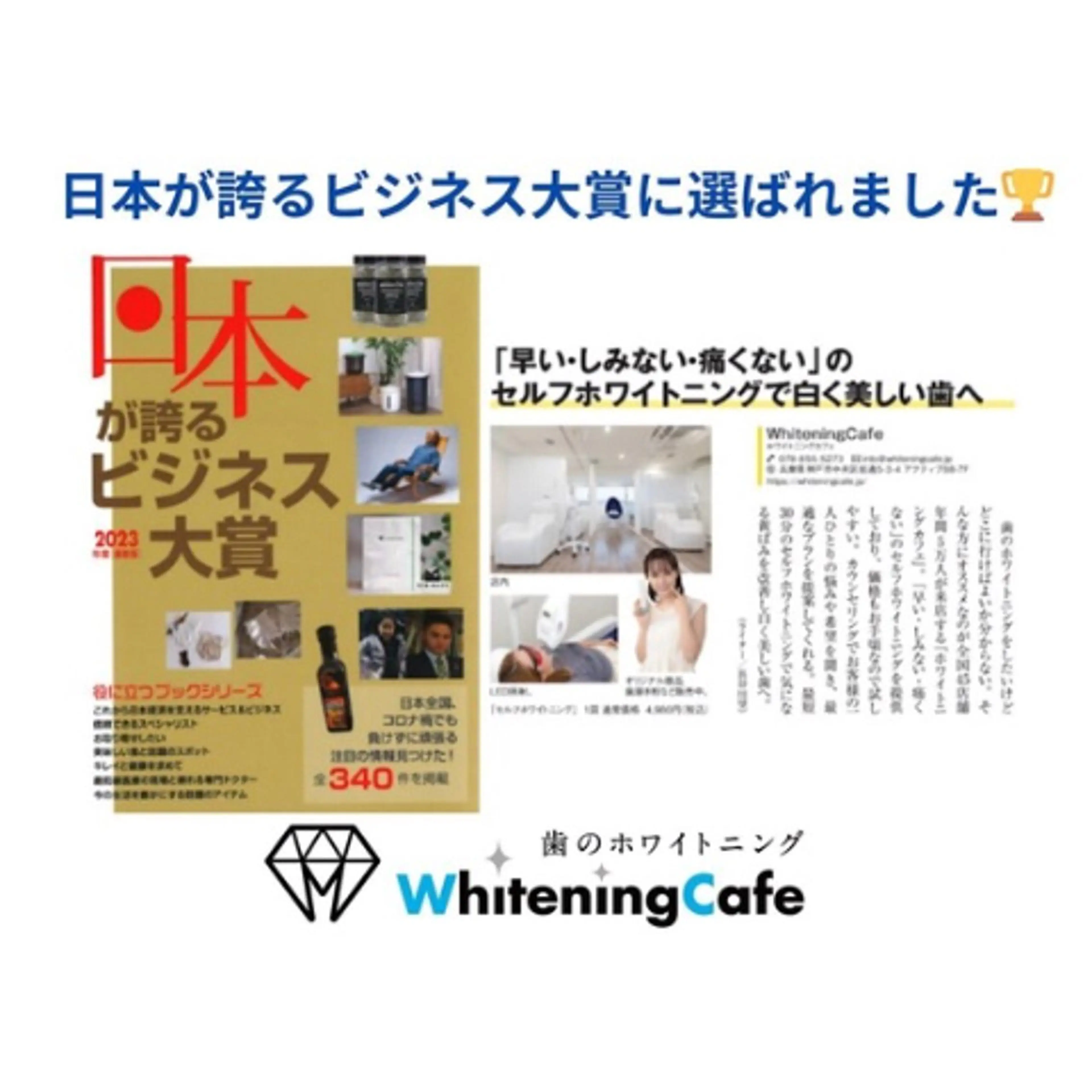 ホワイトニングカフェ 神戸元町店のエステ・リラクイメージ