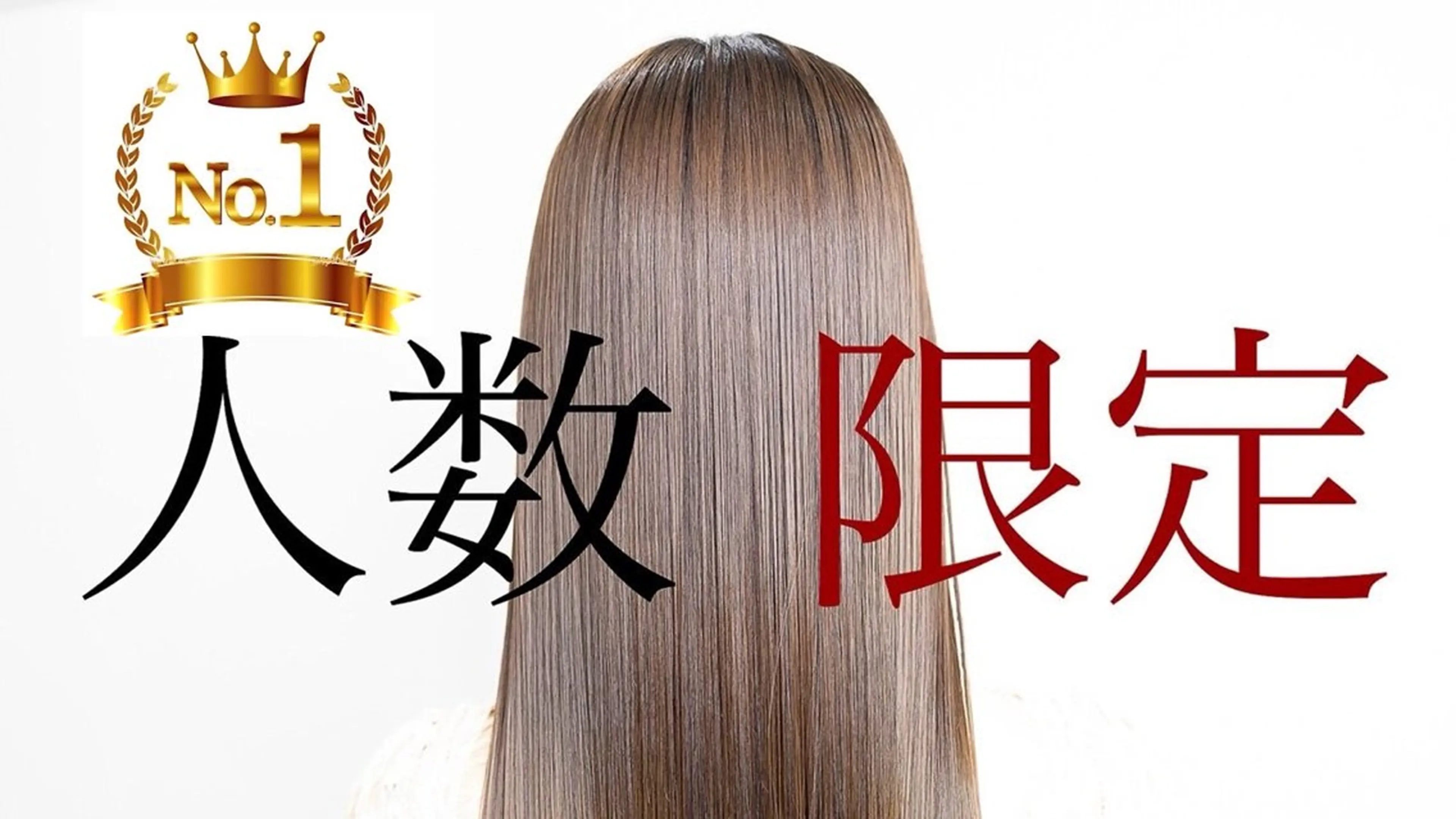 【4/13（月曜日）​〜​4/15（水曜日）限定クーポン】酸性ストレート＋艶カラー＋カット29,700→15,800の写真