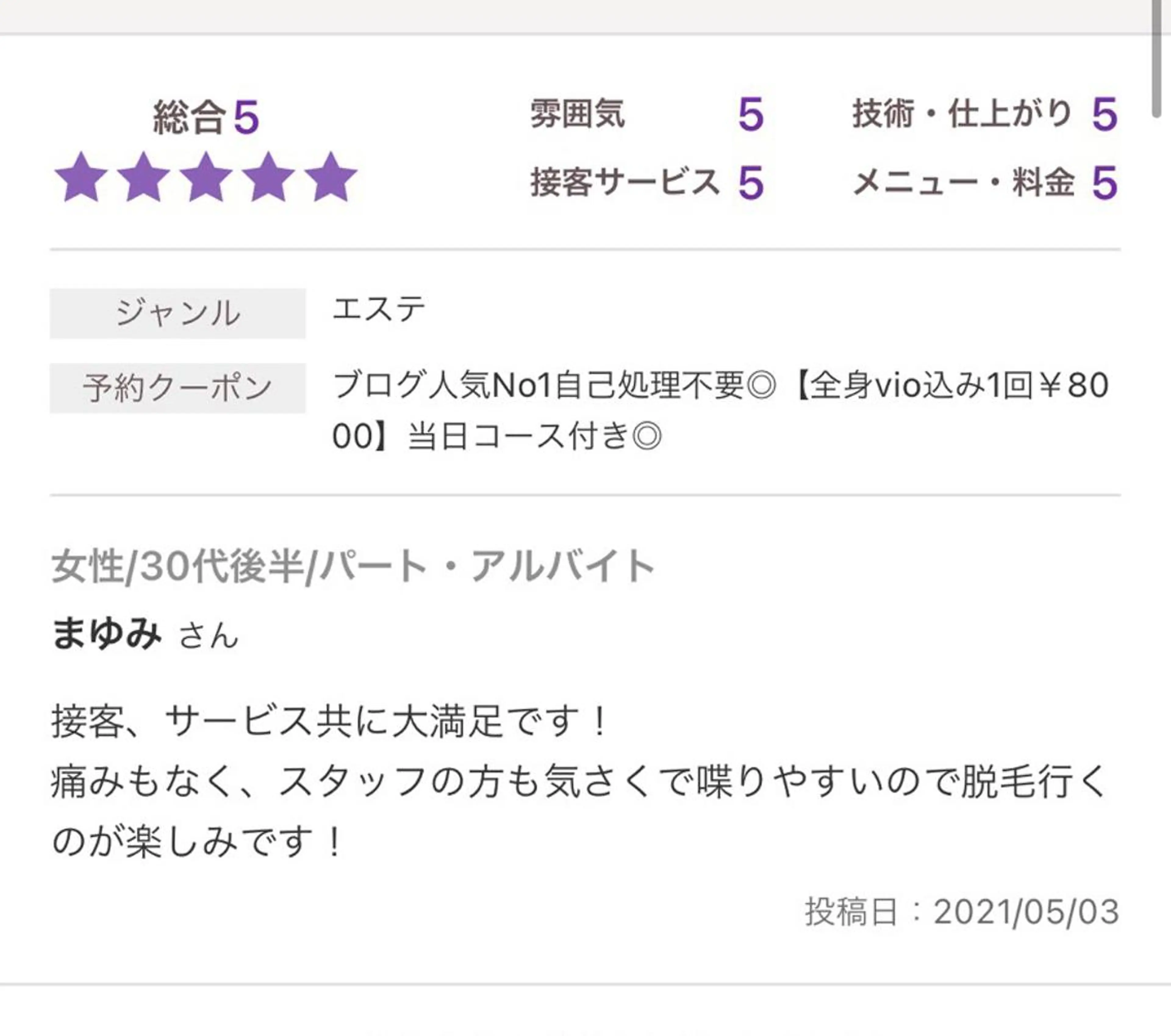 Ange -viva la vida-所属・Ange vivalavidaのエステ・リラクイメージ