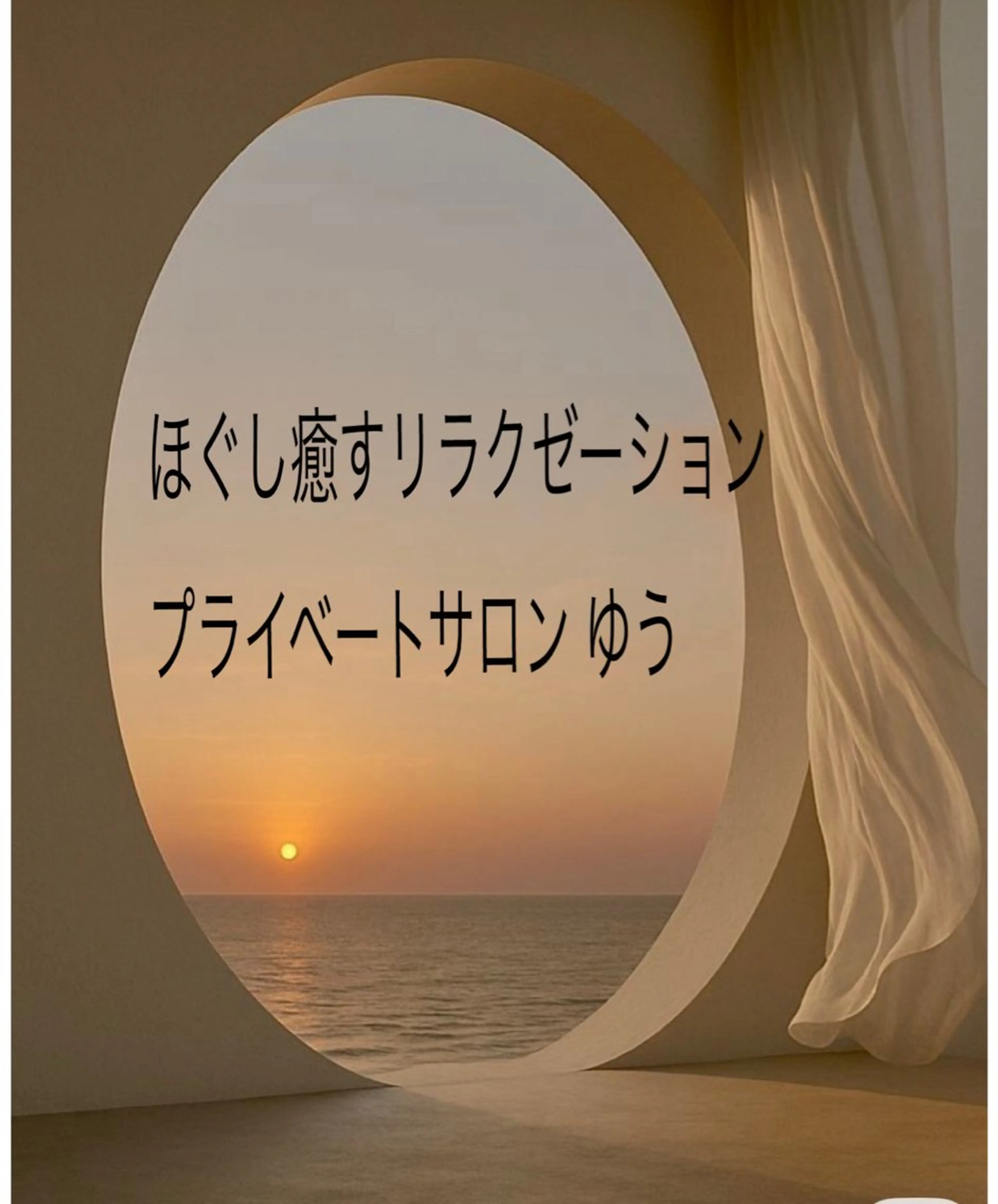 石井 猶子のエステ・リラクイメージ