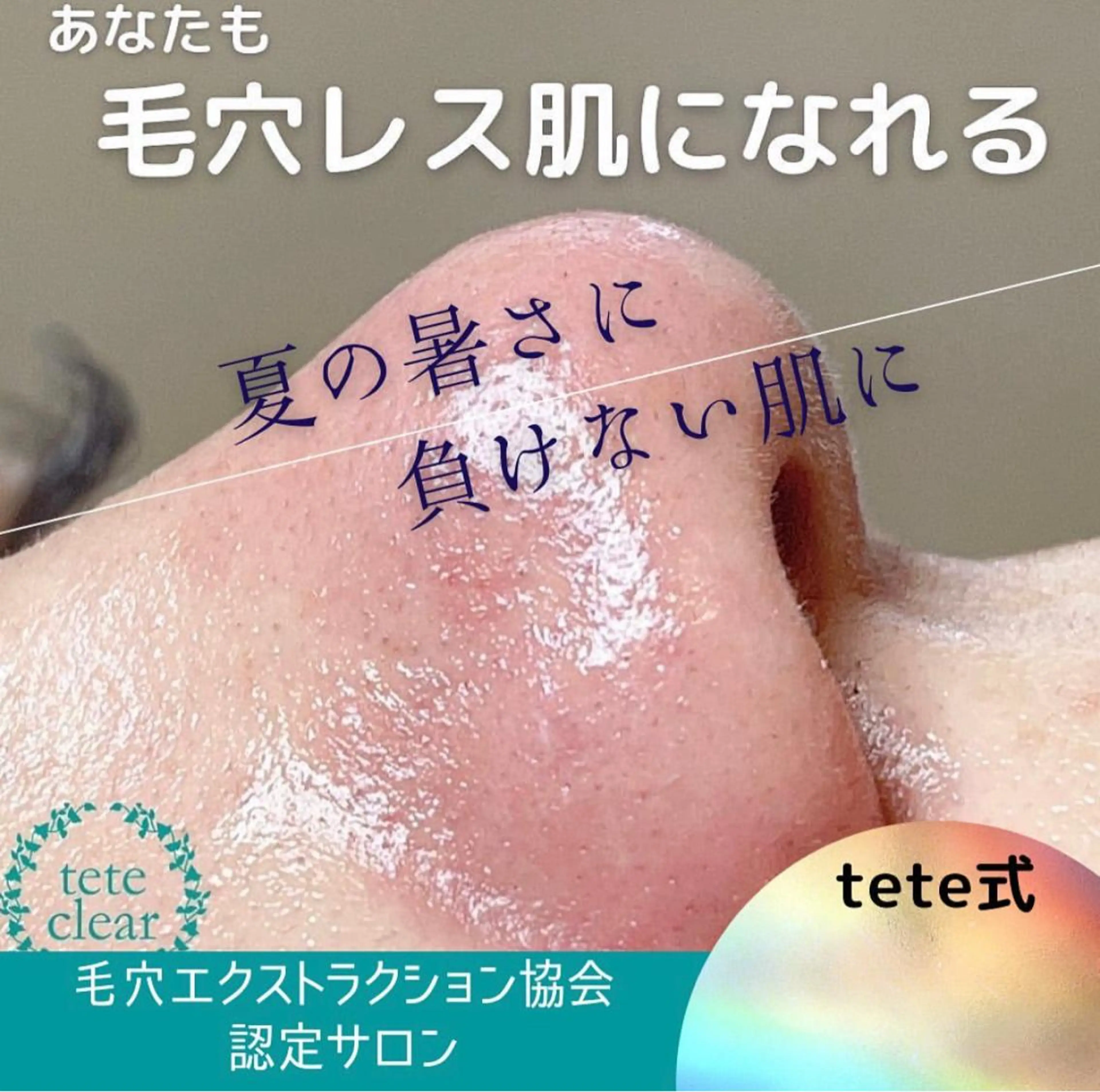 エステ 枝廣 貴子のエステ・リラクイメージ