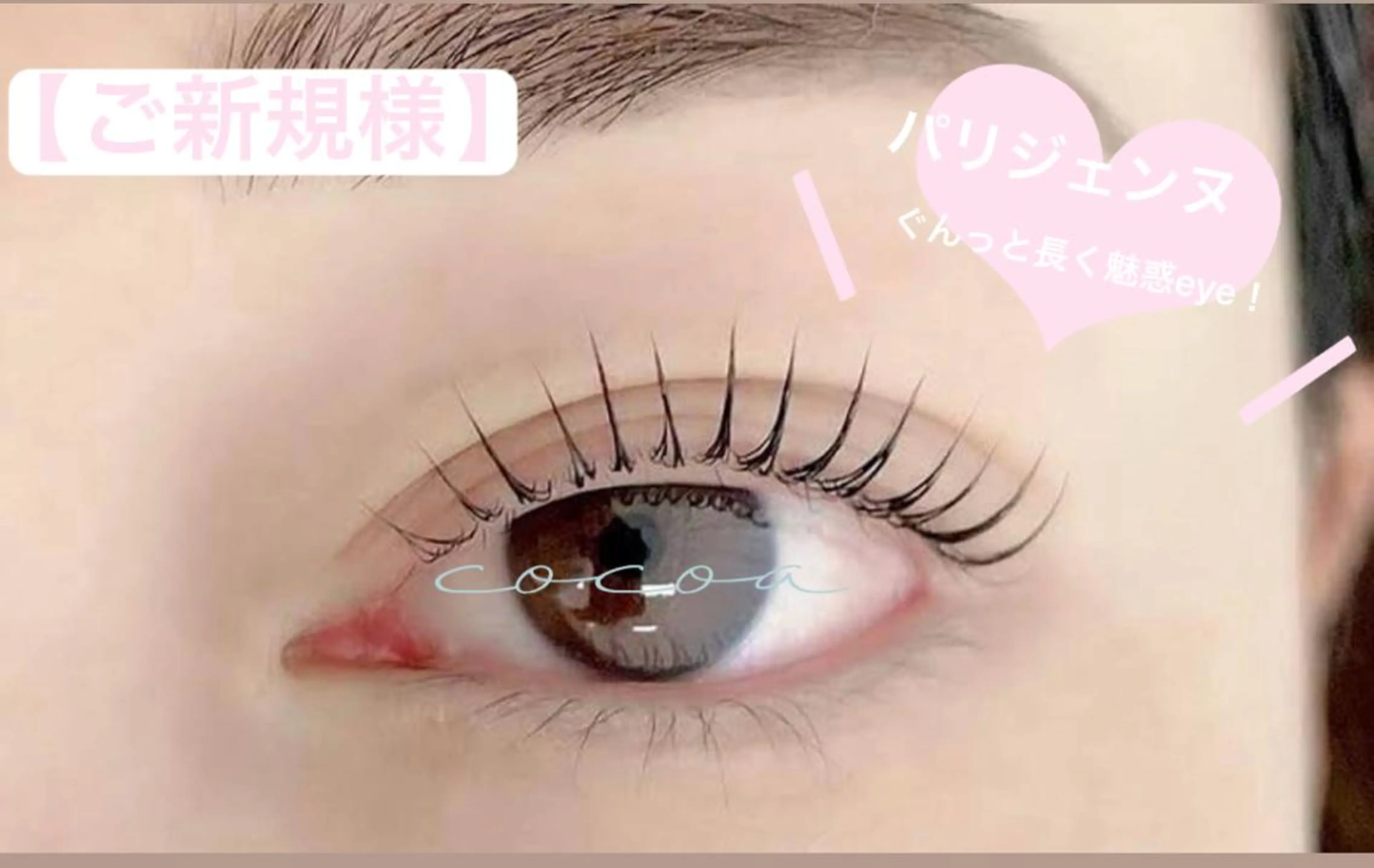 ✨💎新規様限定💎✨ パリジェンヌorメーテル+モチupトリートメント ✨-100円OK✨の写真