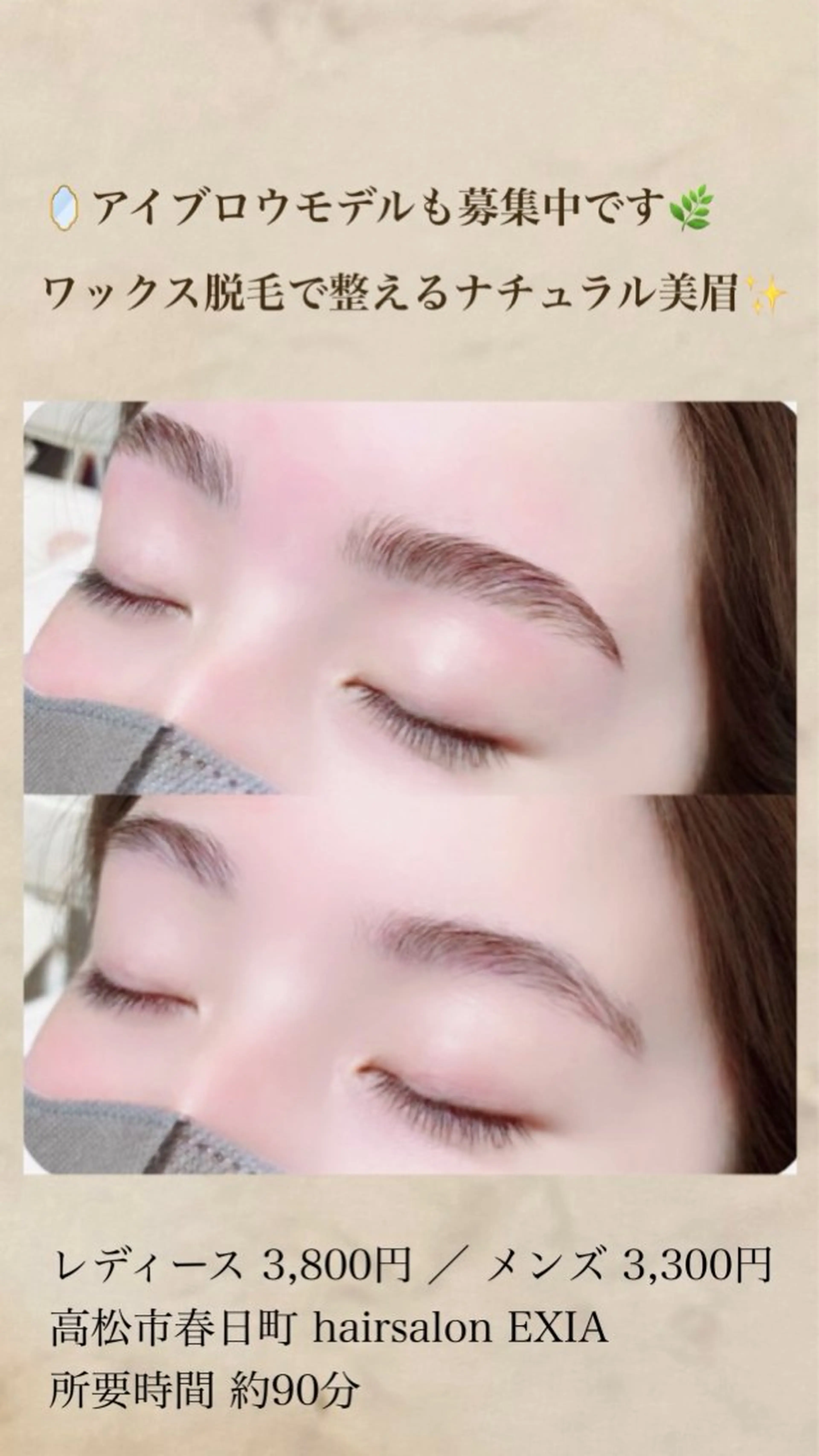 アイブロウ ワックス脱毛 EXIA 花田のマツエク・マツパデザイン