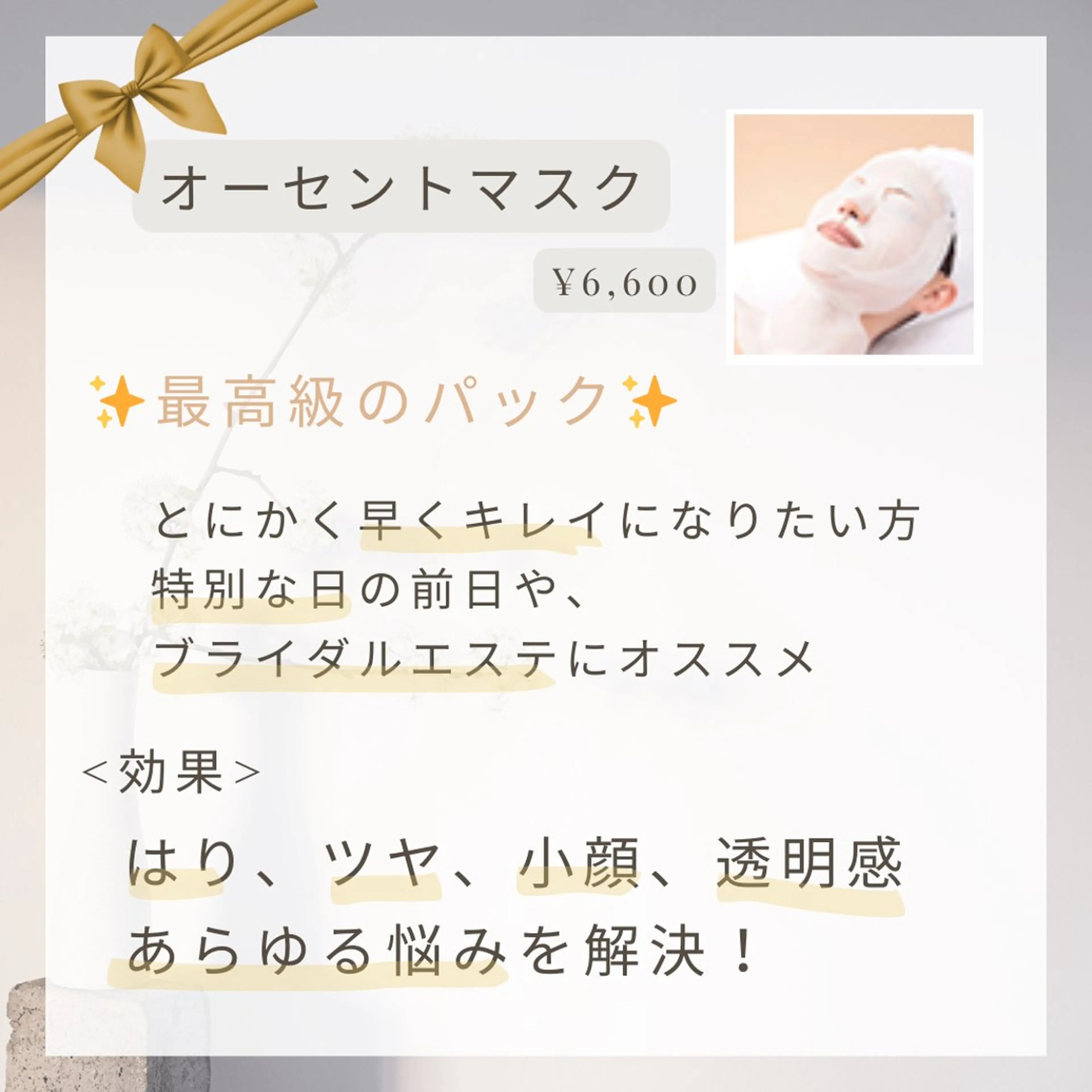 BA/肌質改善/ ゆりのエステ・リラクイメージ