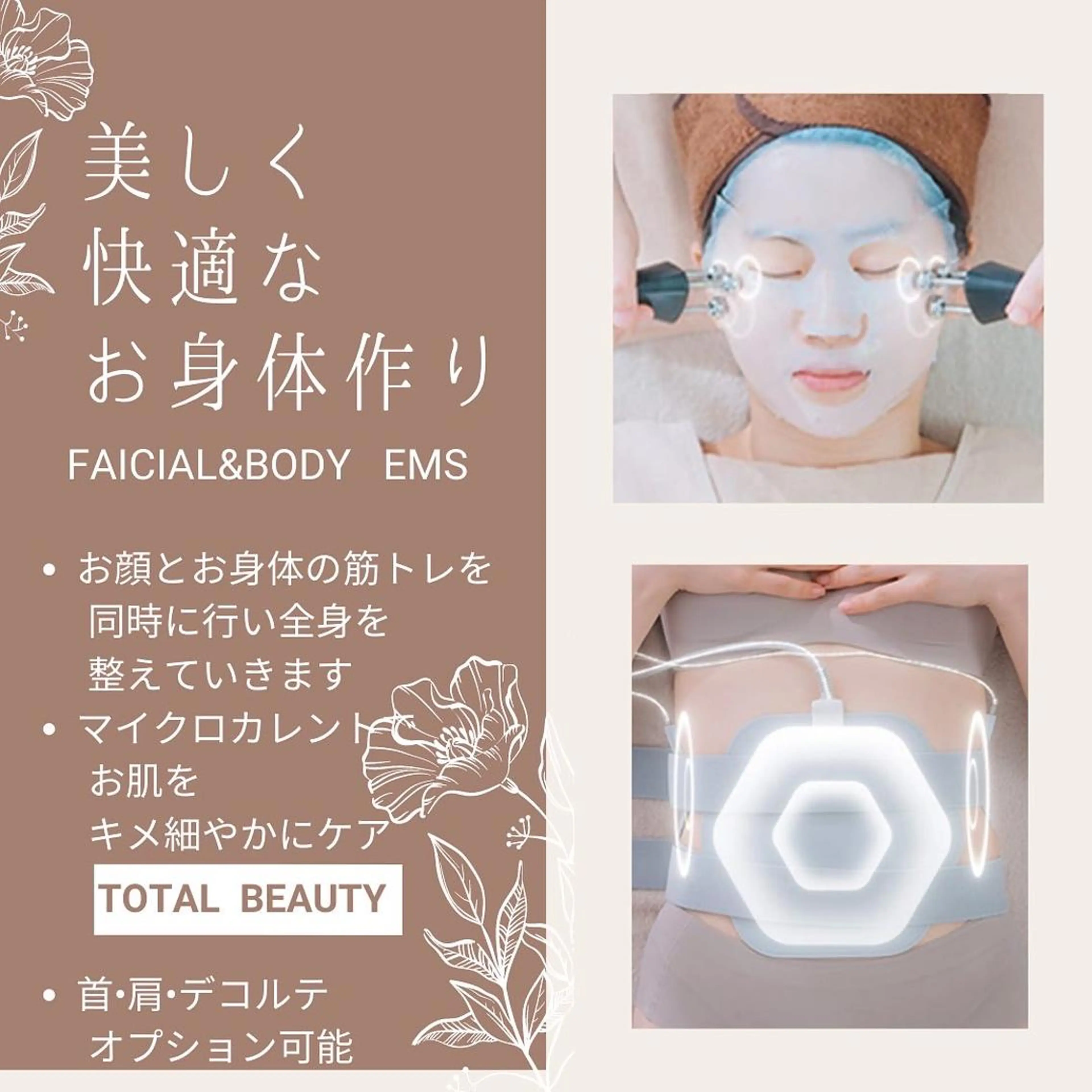 【フェイシャル&ボディスペシャルコース】表情筋と身体の大きい筋肉（お腹・背中・ヒップ）を鍛えて全身を整えていくコースですの写真