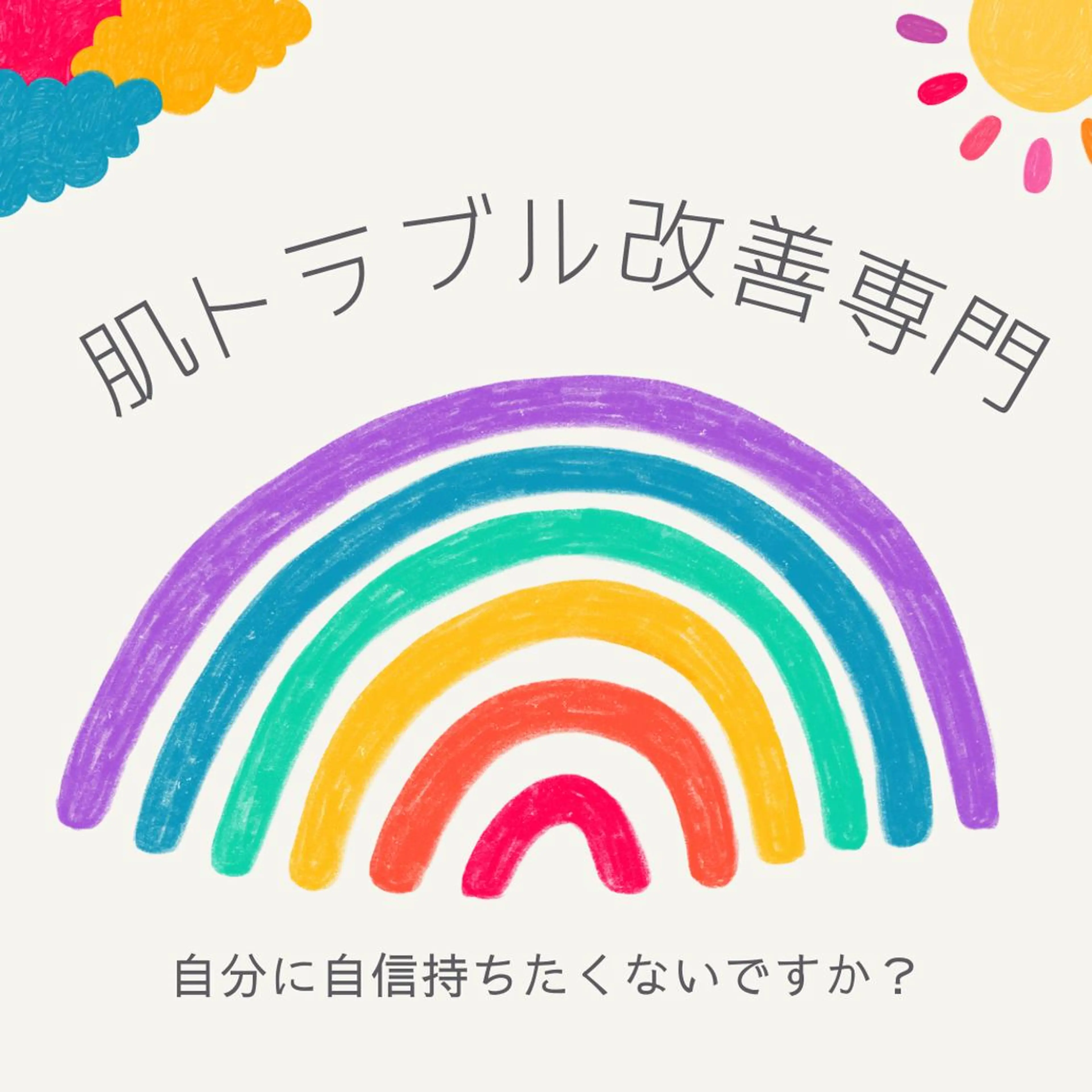 セミロング カラー パーマ ヘアアレンジ メンズ キッズ ネイル マツエク・マツパ アイブロウ ニキビ特化型エステ 🍋最短で肌質改善のエステ・リラクイメージ