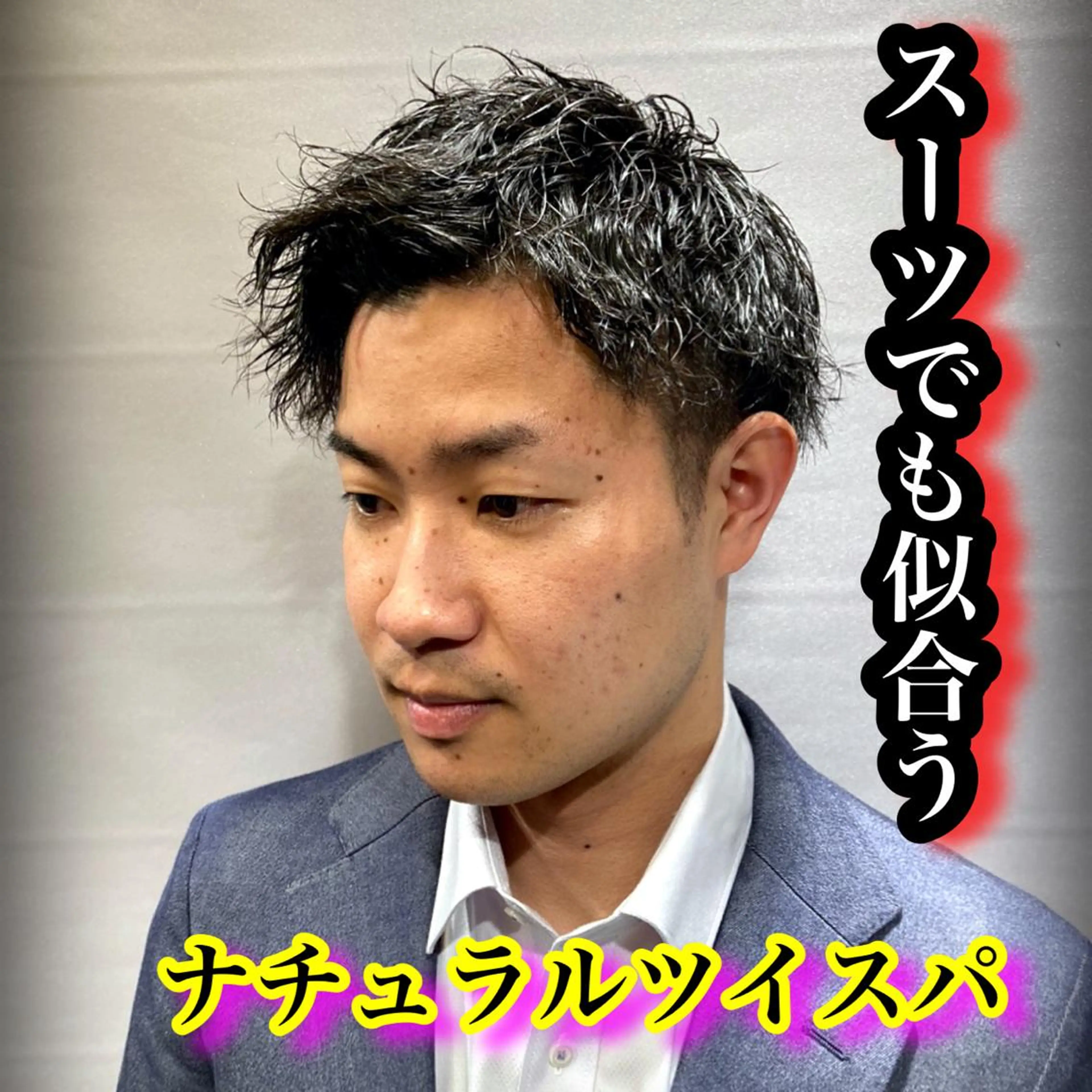 ショート パーマ メンズ メンズ特化美容師 井上大輔のヘアスタイル