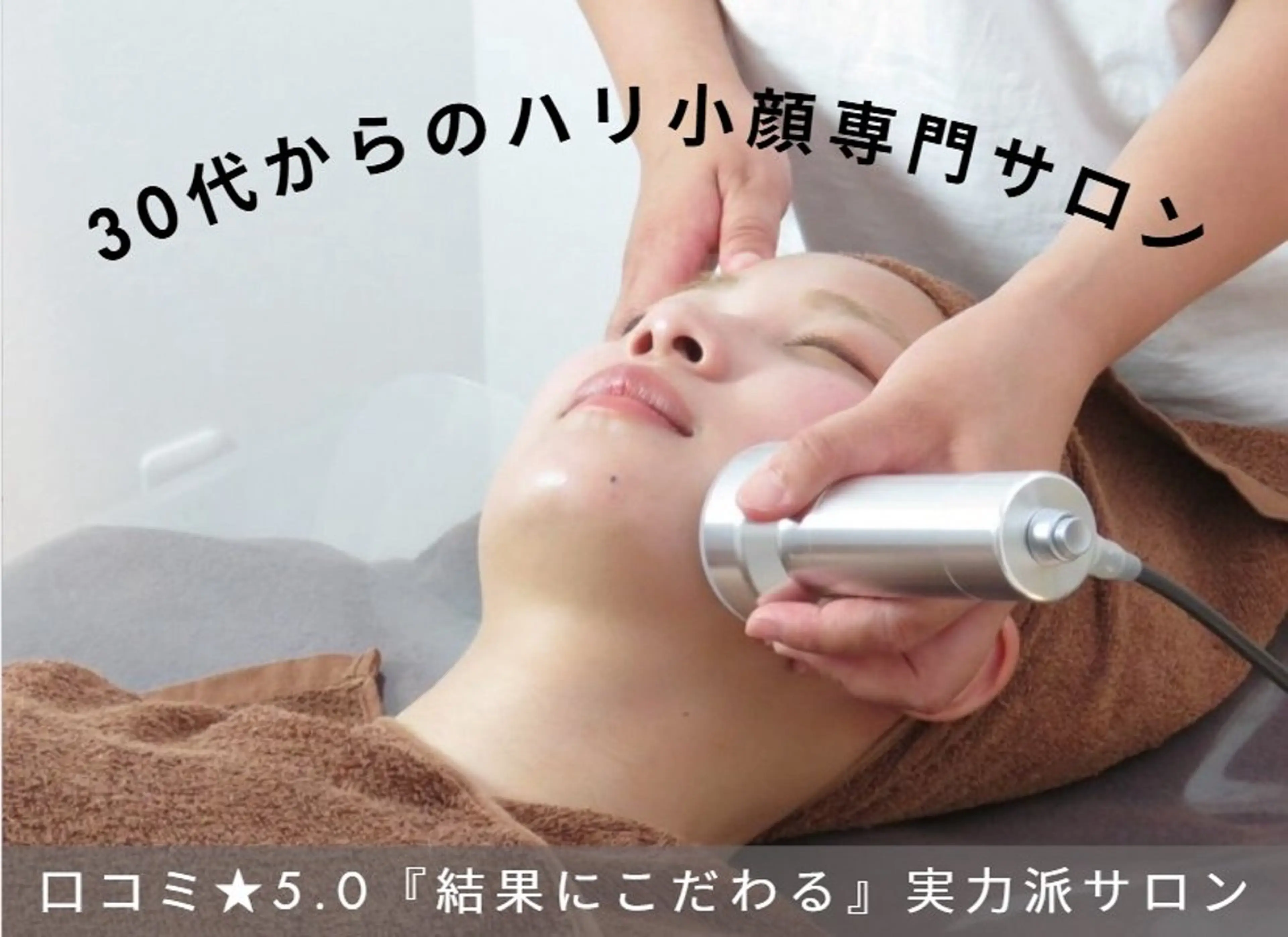 エステcuore メンズBIDANのエステ・リラクイメージ