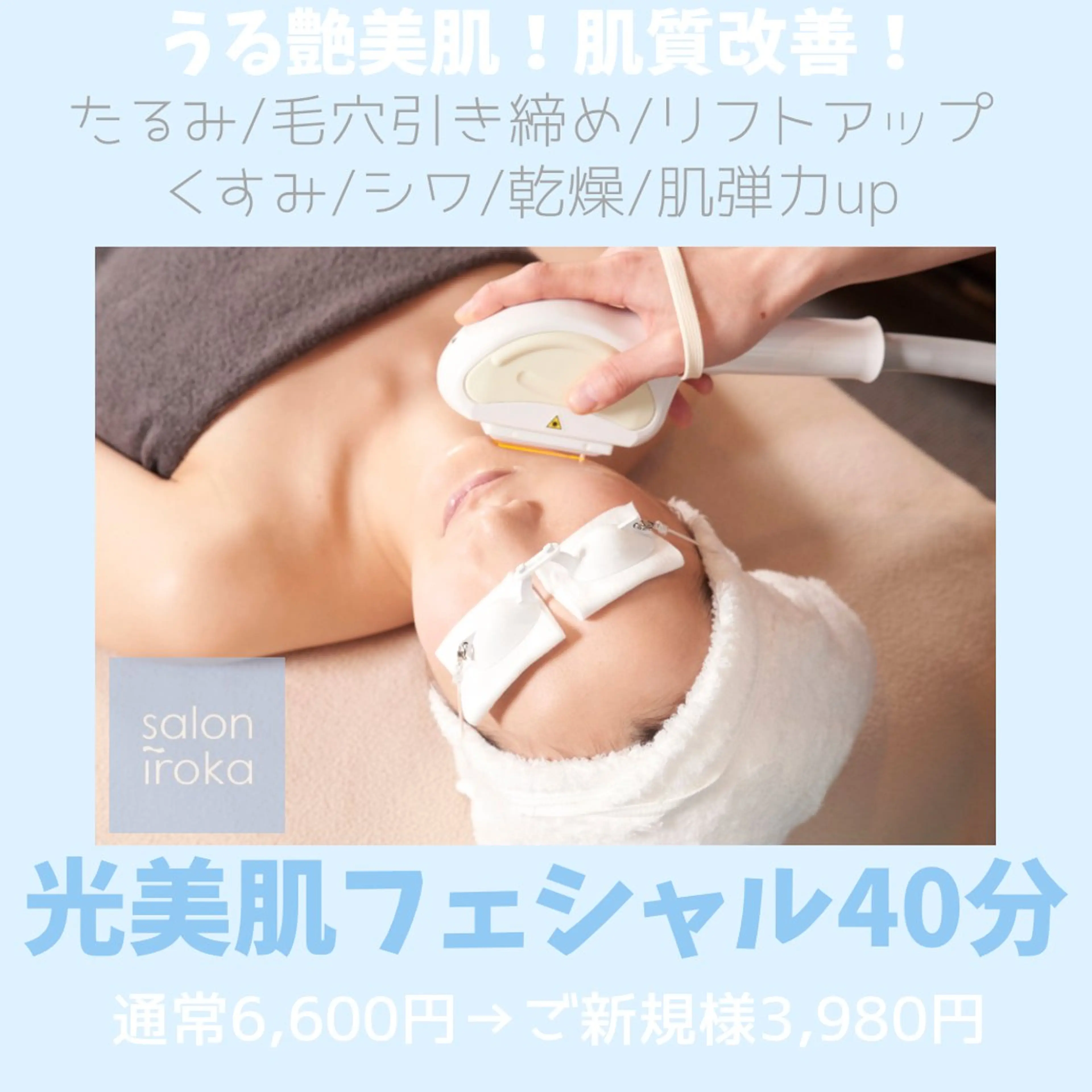 salon IROKAのエステ・リラクイメージ